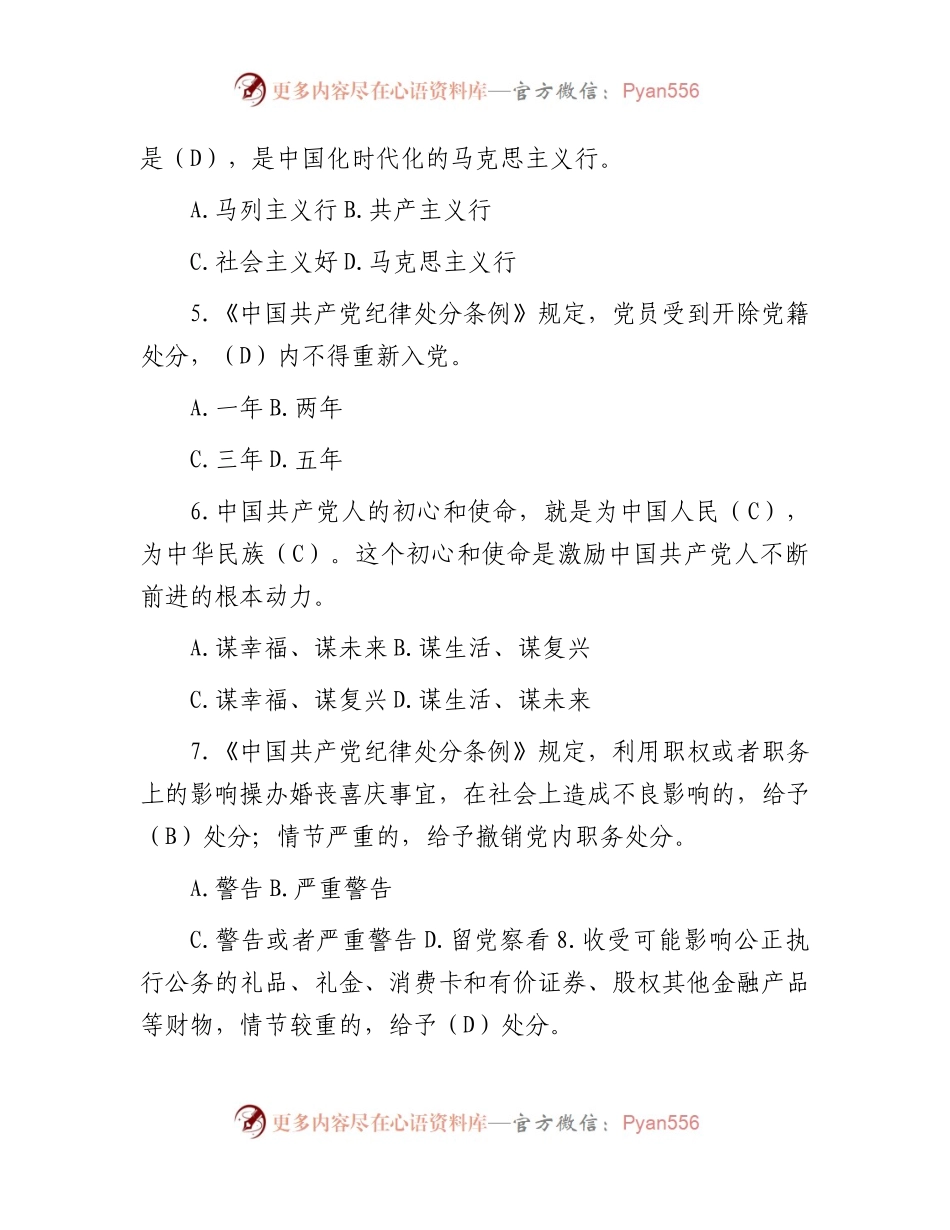 廉政知识考试题库（50题）.docx_第2页