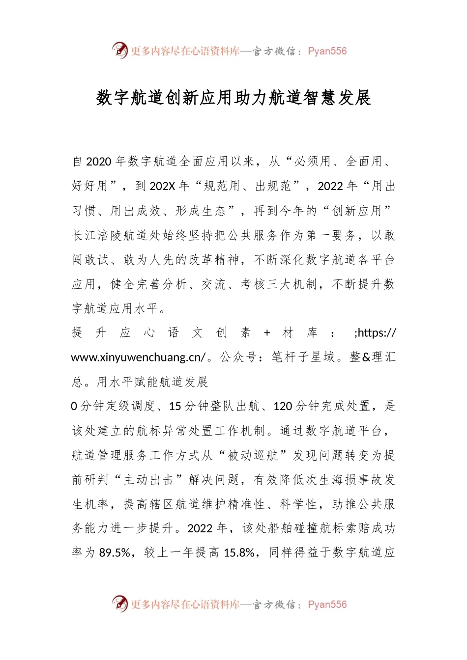 数字航道创新应用 助力航道智慧发展.docx_第1页