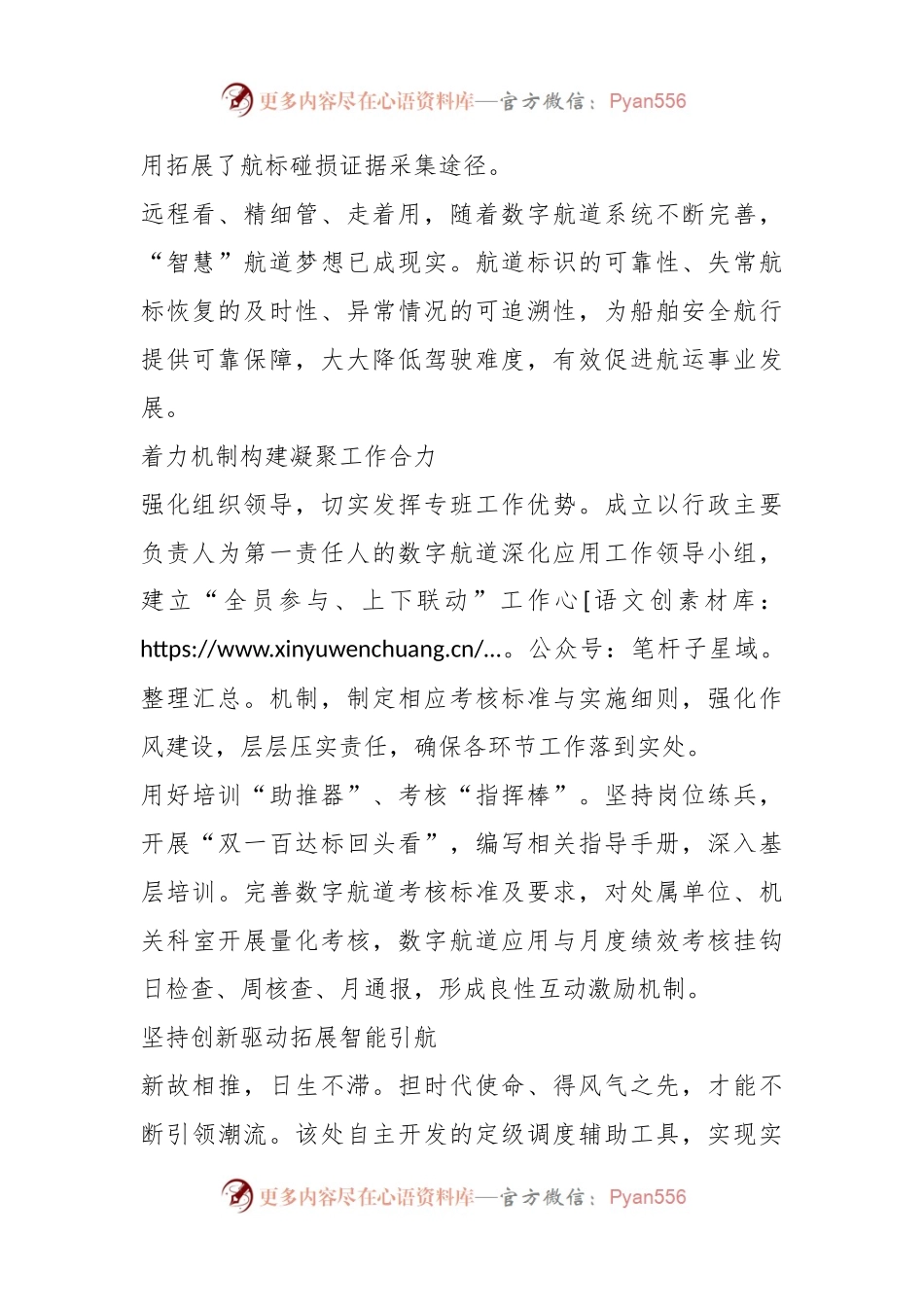 数字航道创新应用 助力航道智慧发展.docx_第2页