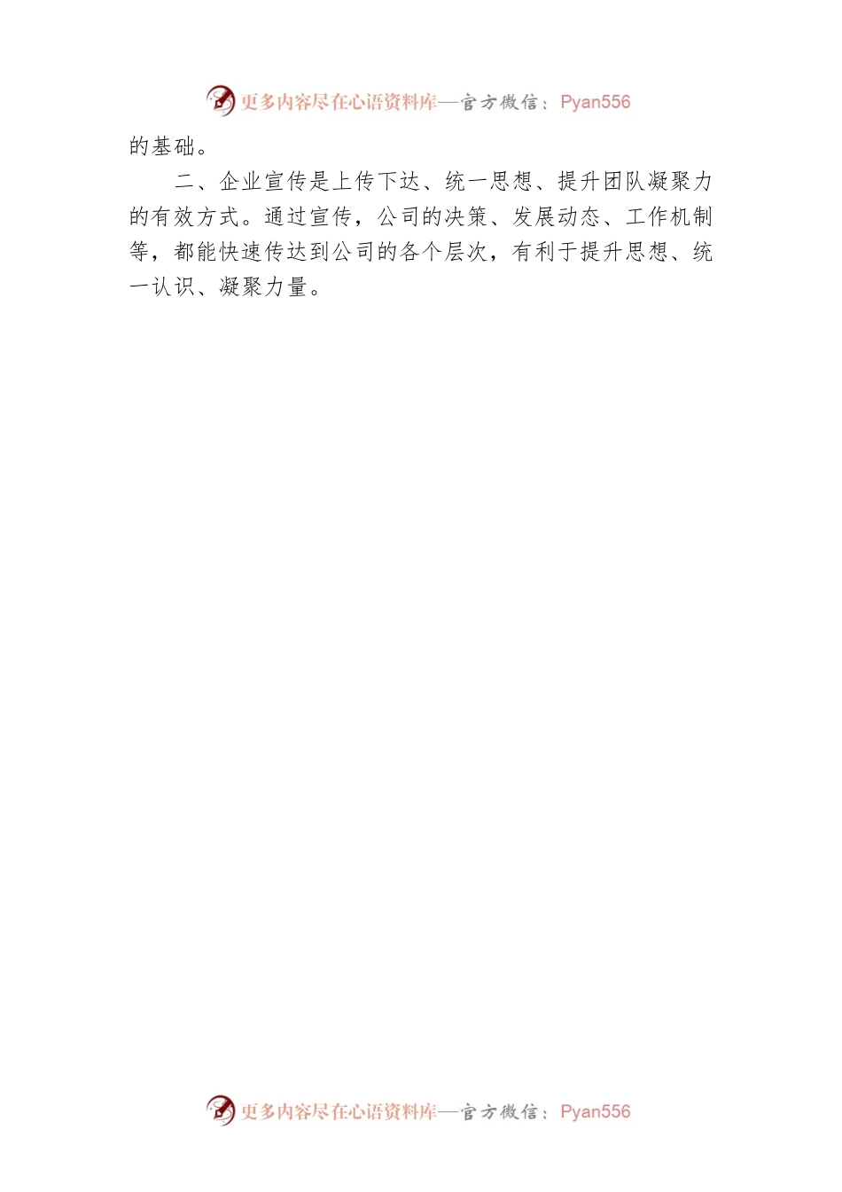 打造企业宣传品牌、提升企业知名度｜董事长在稳固宣传编辑部成立大会上的讲话.docx_第2页