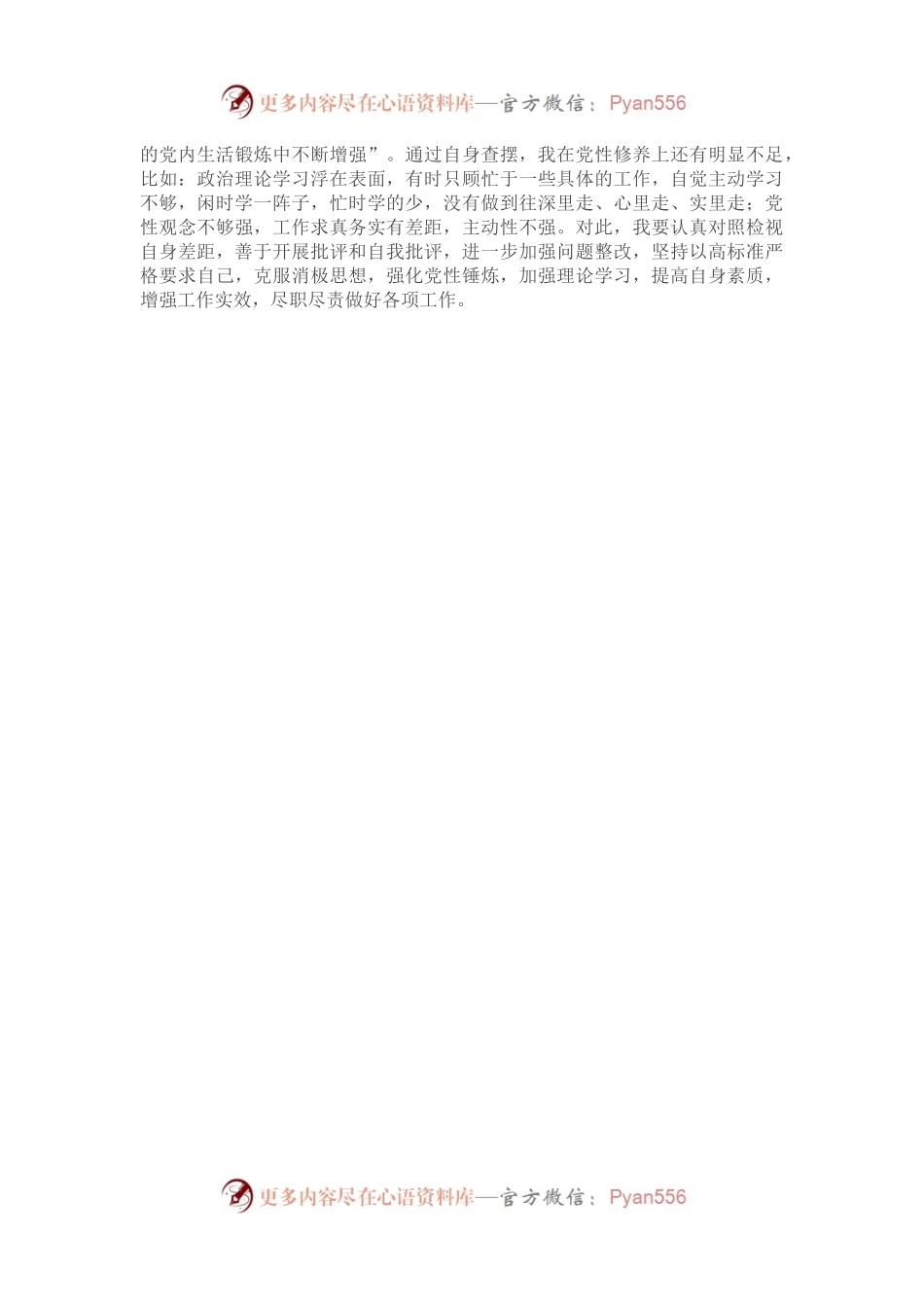 座谈发言：坚持严字当头 勇于自我革命.docx_第2页
