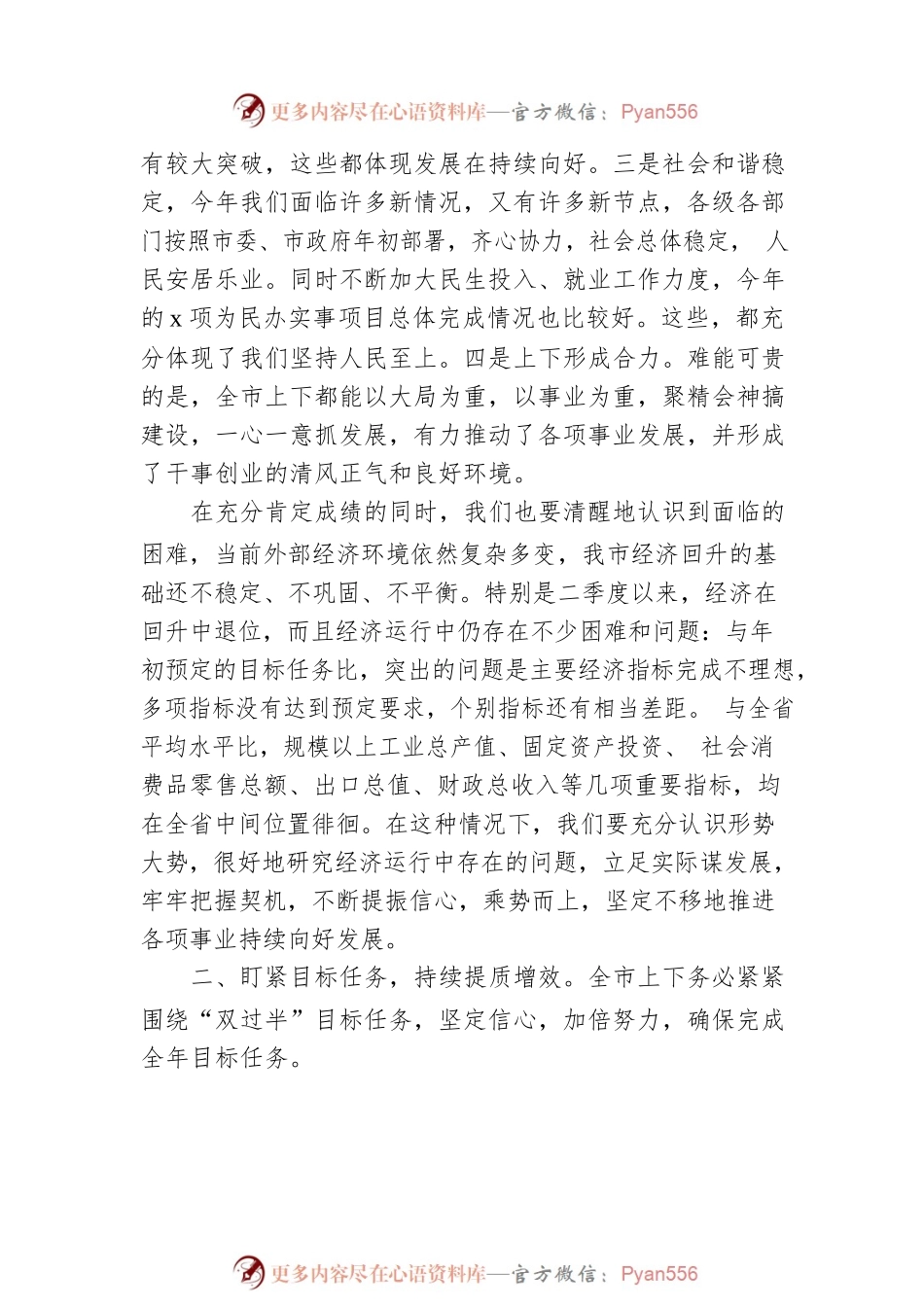 市委书记在全市季度经济形势分析会上的讲话.docx_第2页
