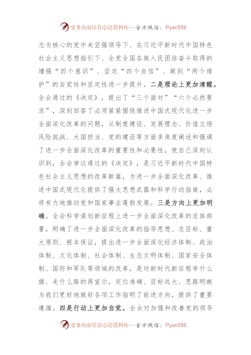 政协机关办公室学习贯彻党的二十届三中全会精神研讨交流材料.docx_第2页