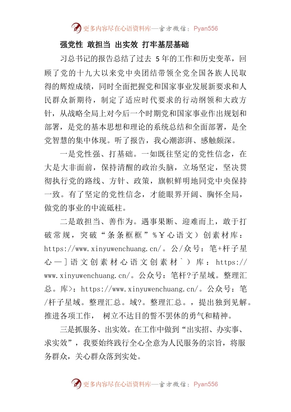 强党性 敢担当 出实效 打牢基层基础.docx_第1页