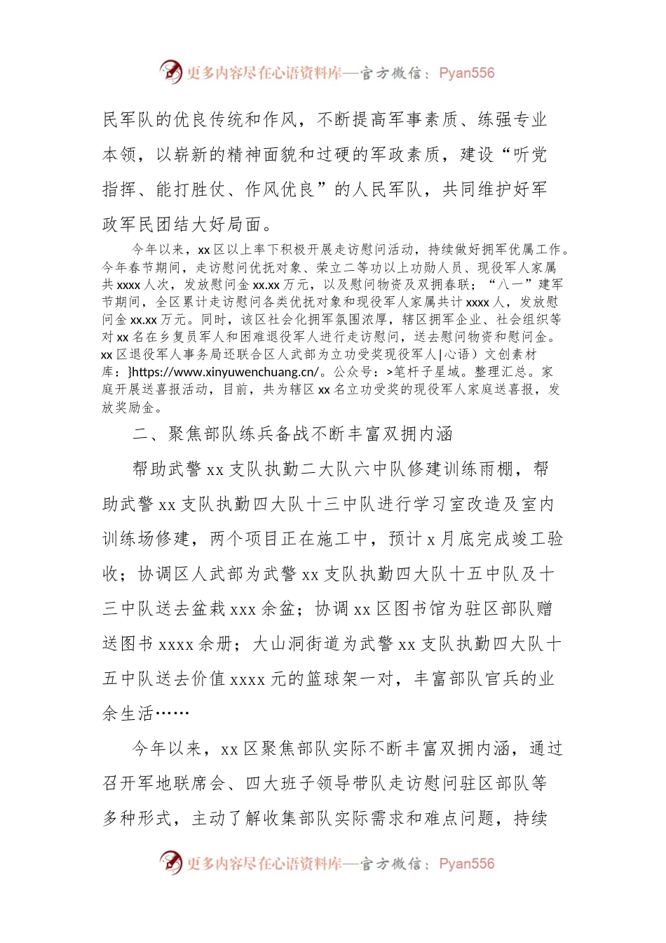 推进双拥工作总结材料.docx_第2页