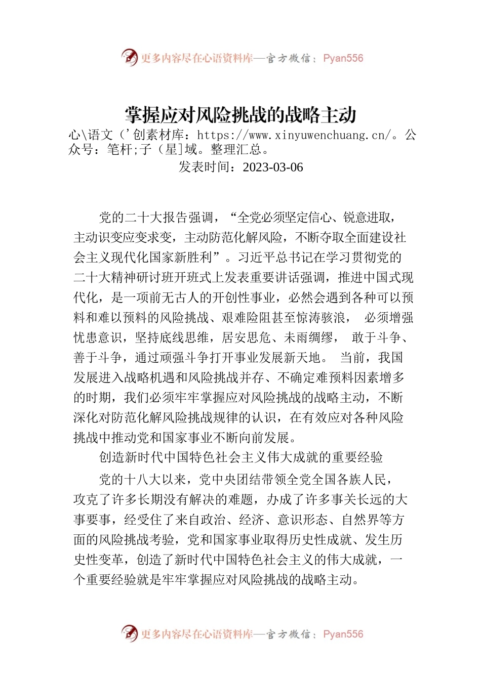 掌握应对风险挑战的战略主动.docx_第1页