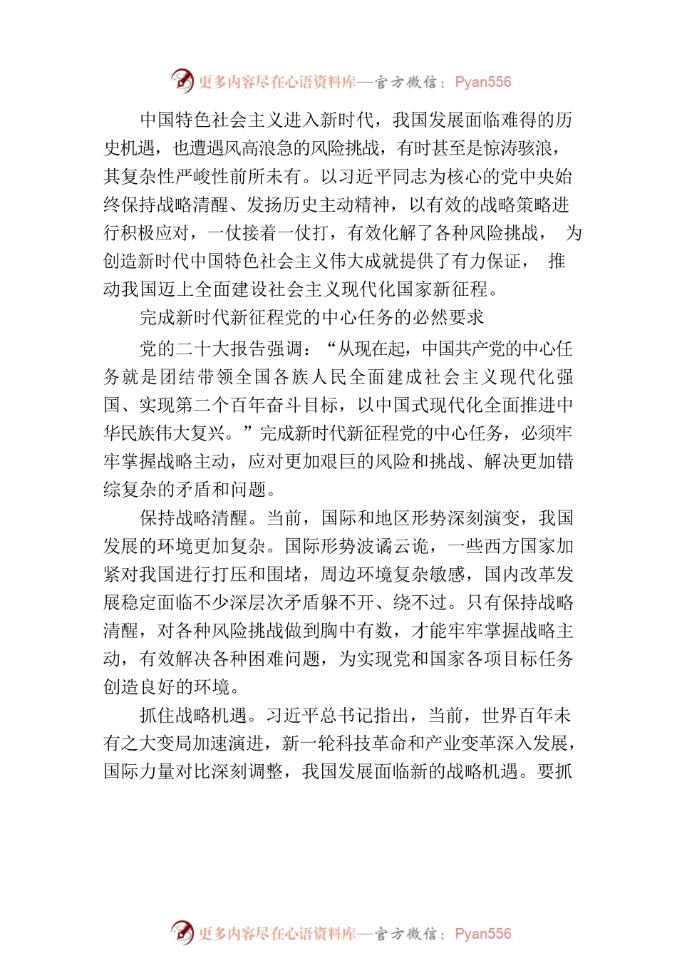 掌握应对风险挑战的战略主动.docx_第2页