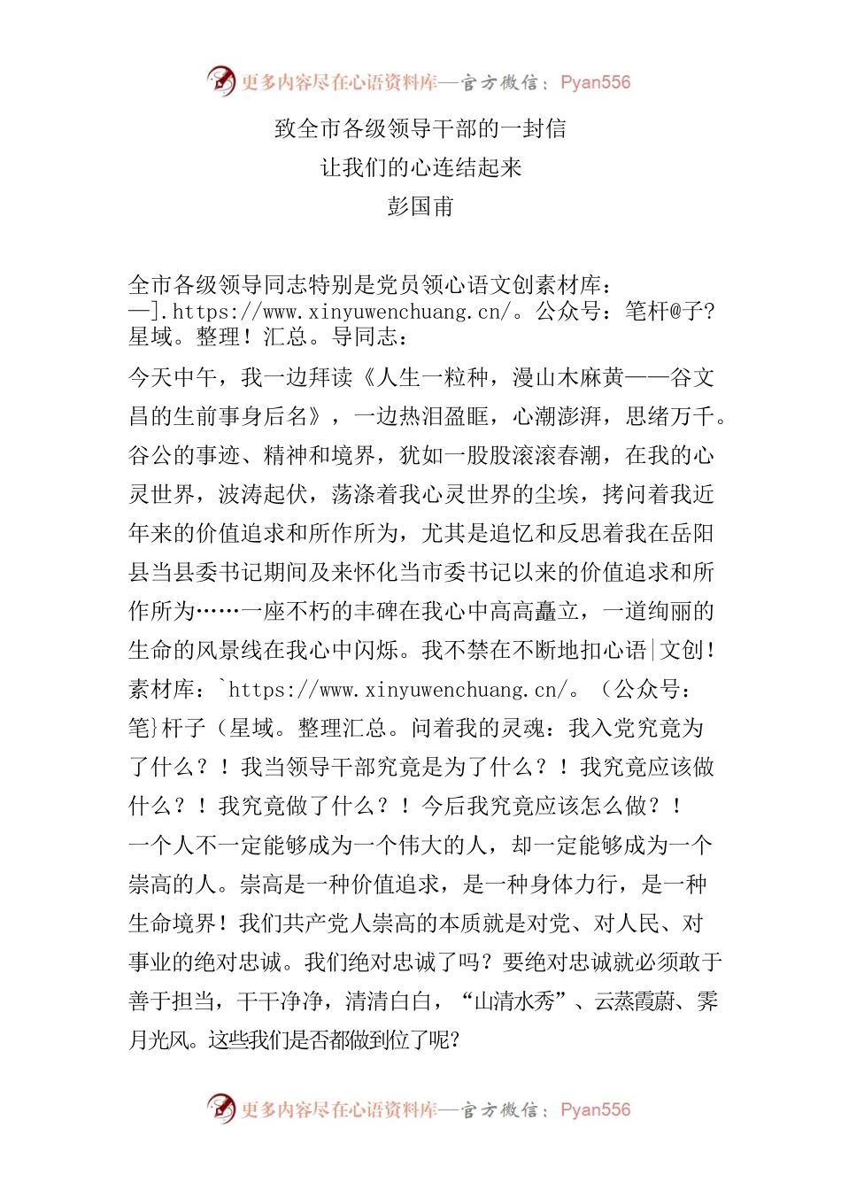 彭国甫：致全市各级领导干部的一封信.docx_第1页