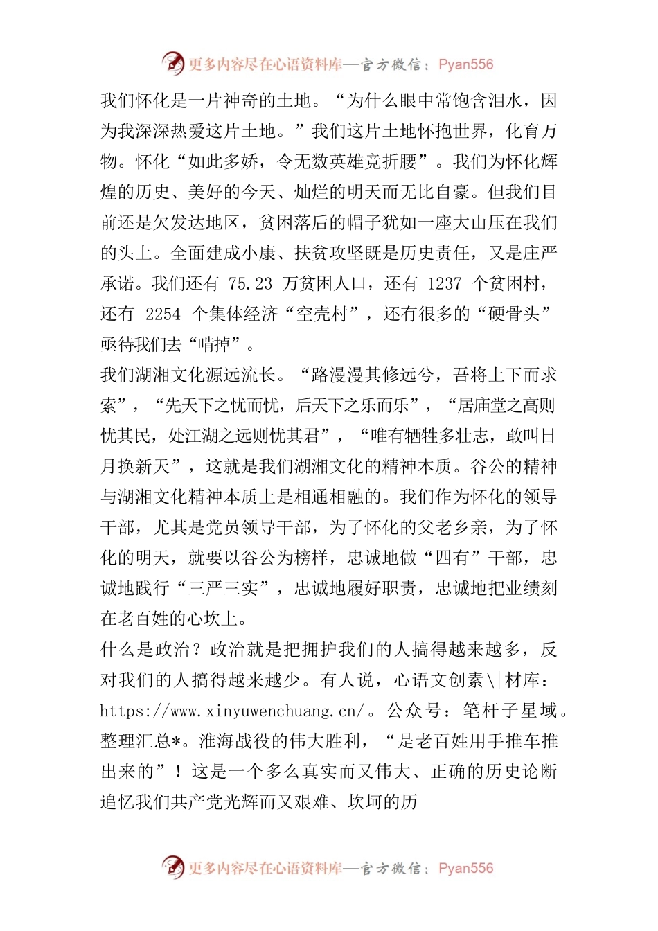 彭国甫：致全市各级领导干部的一封信.docx_第2页