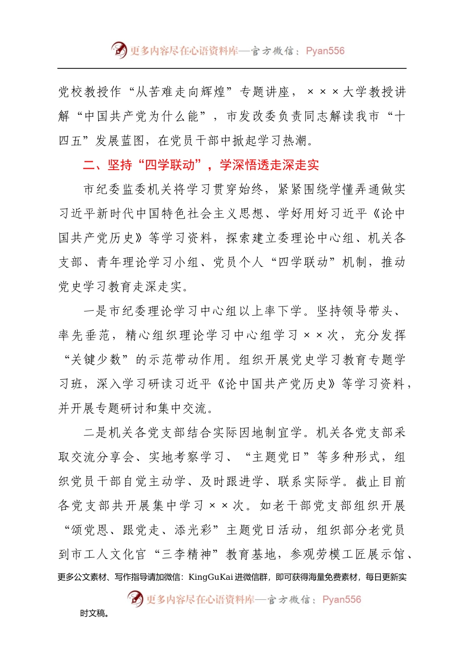 市纪委监委党史学习教育阶段性总结报告459507.docx_第2页