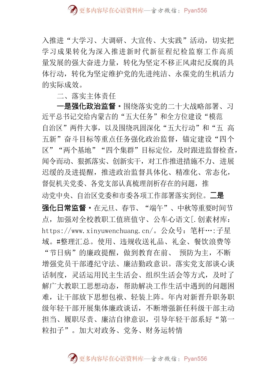 市委党校2023年度纪检监察工作要点.docx_第2页