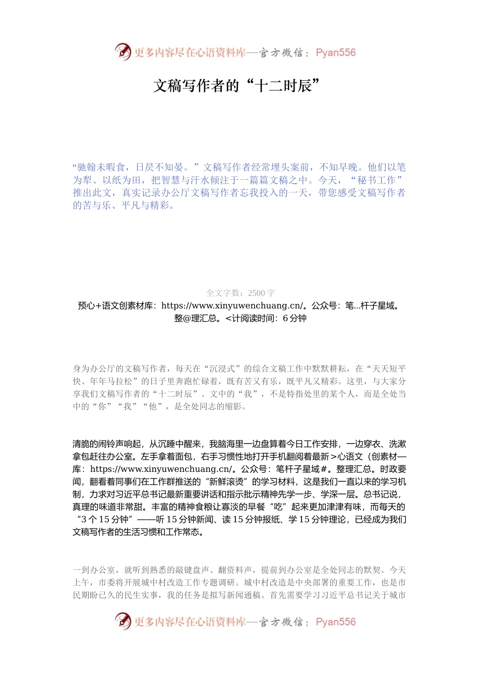 文稿写作者的“十二时辰”.docx_第1页