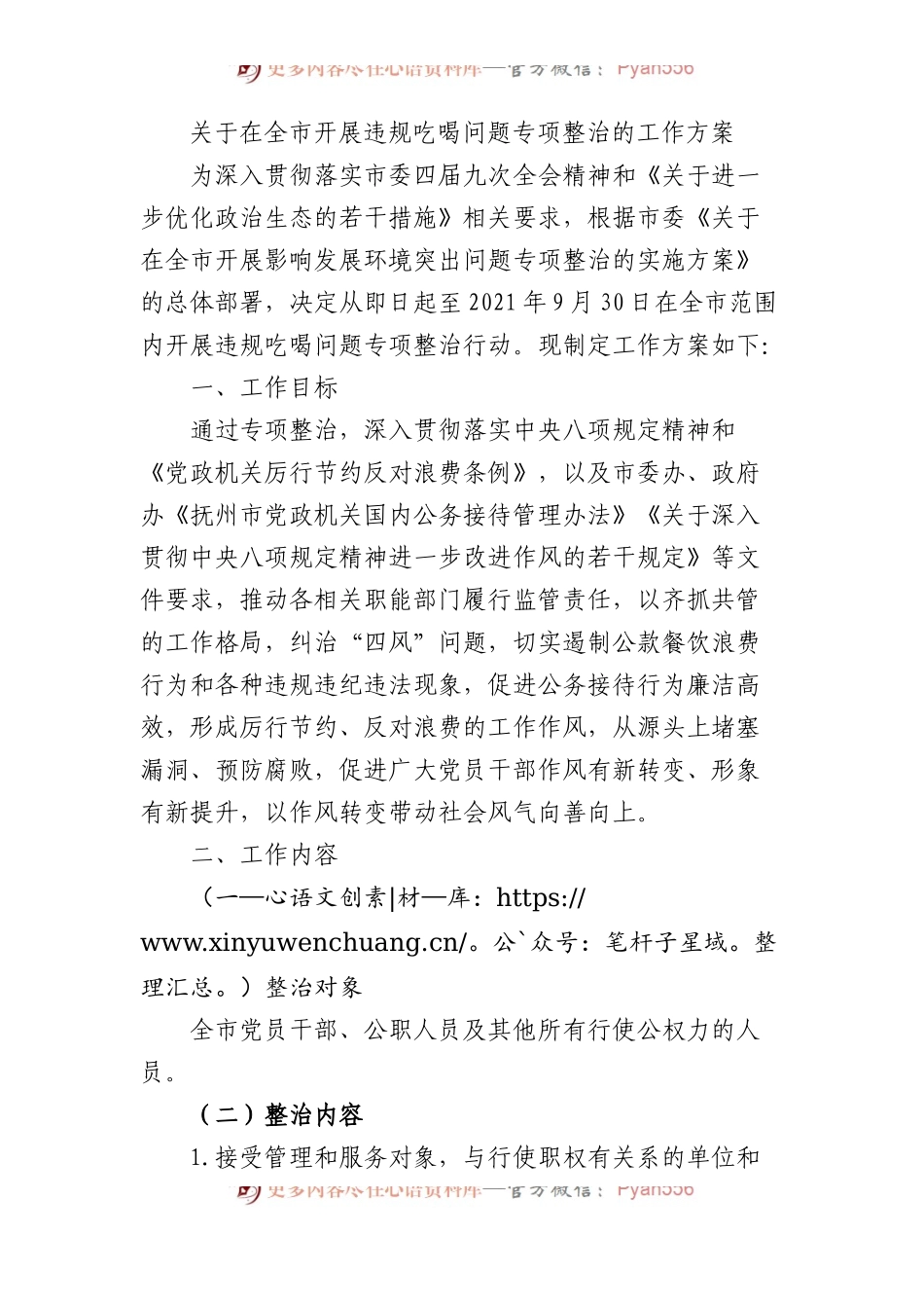 开展违规吃喝问题专项整治工作方案.docx_第1页