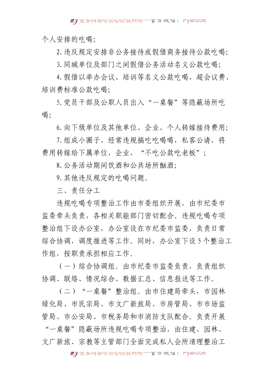 开展违规吃喝问题专项整治工作方案.docx_第2页