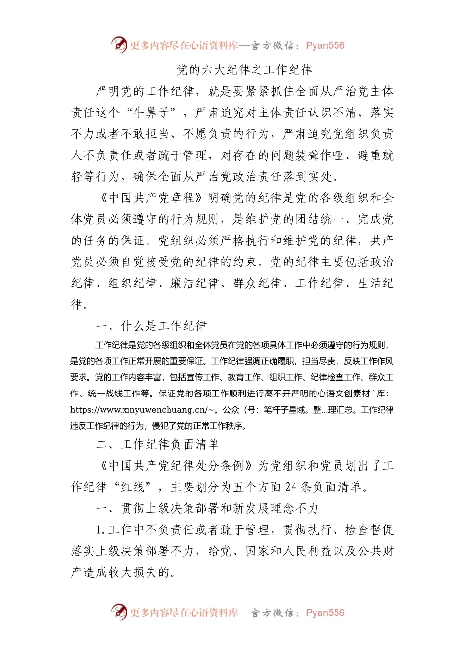 微党课党的六大纪律之工作纪律1600.docx_第1页