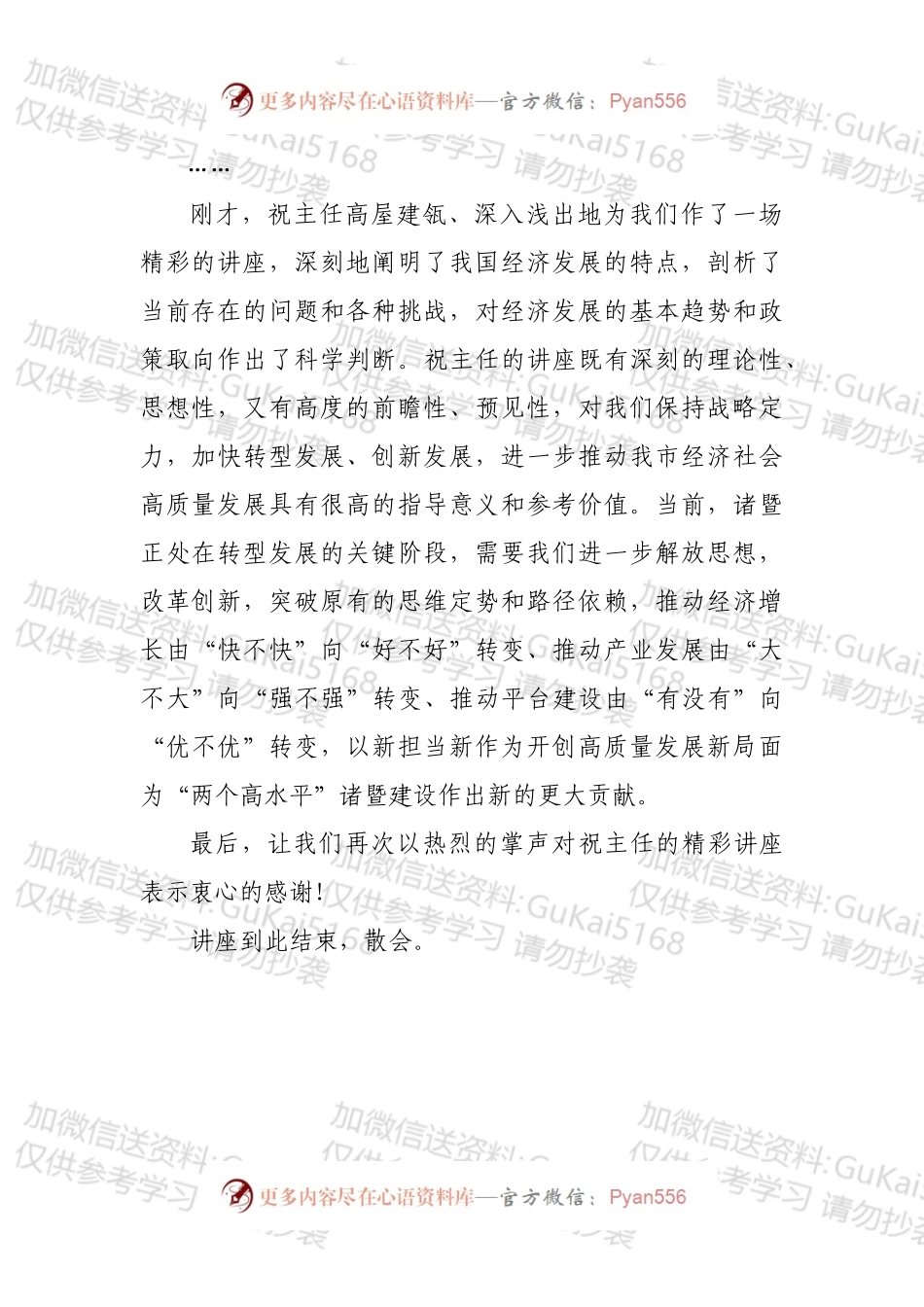 市委理论学习中心组（扩大）专题学习暨“暨阳论坛”第十八次专题讲座主持词（送审）.docx_第2页