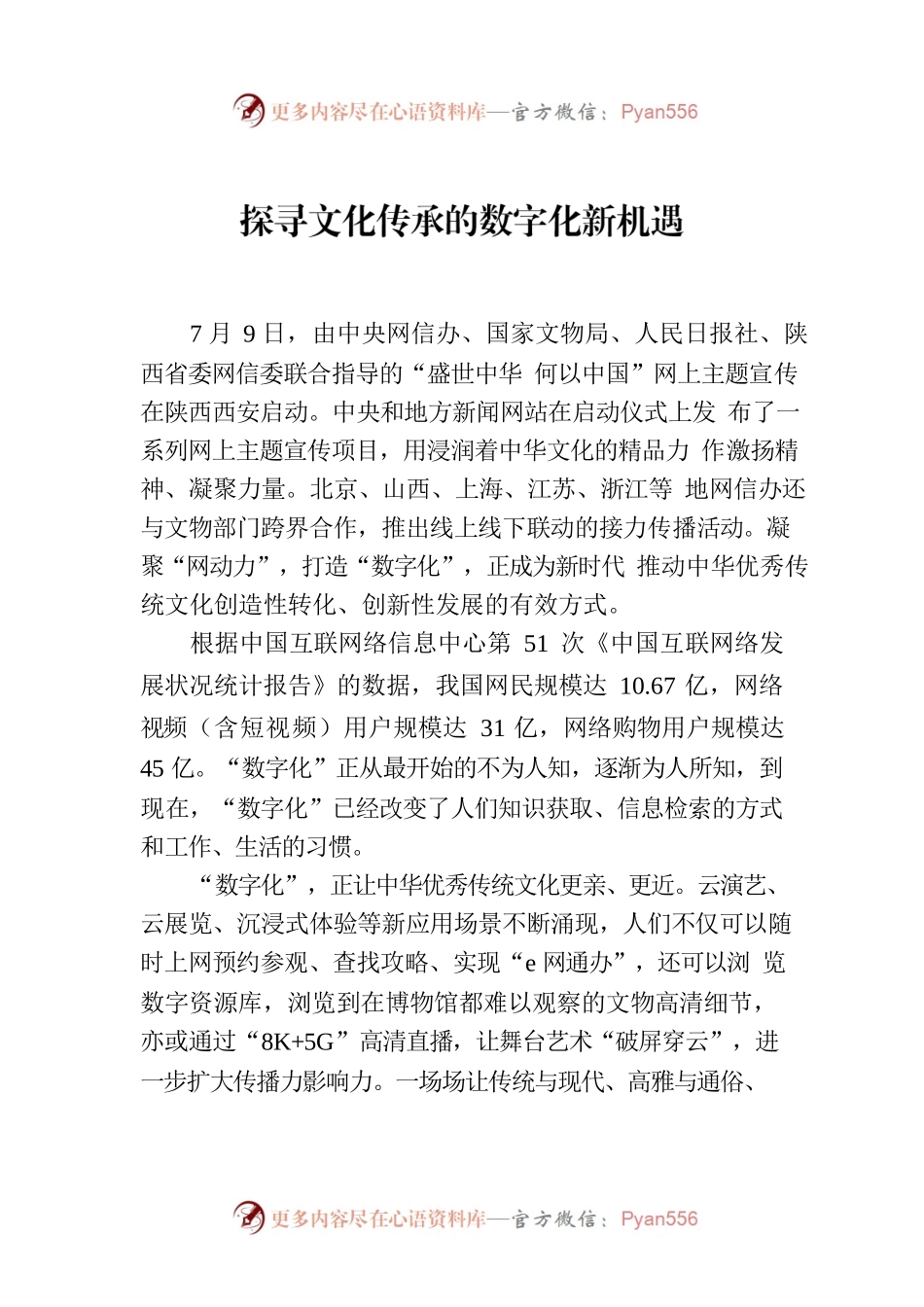 探寻文化传承的数字化新机遇.docx_第1页