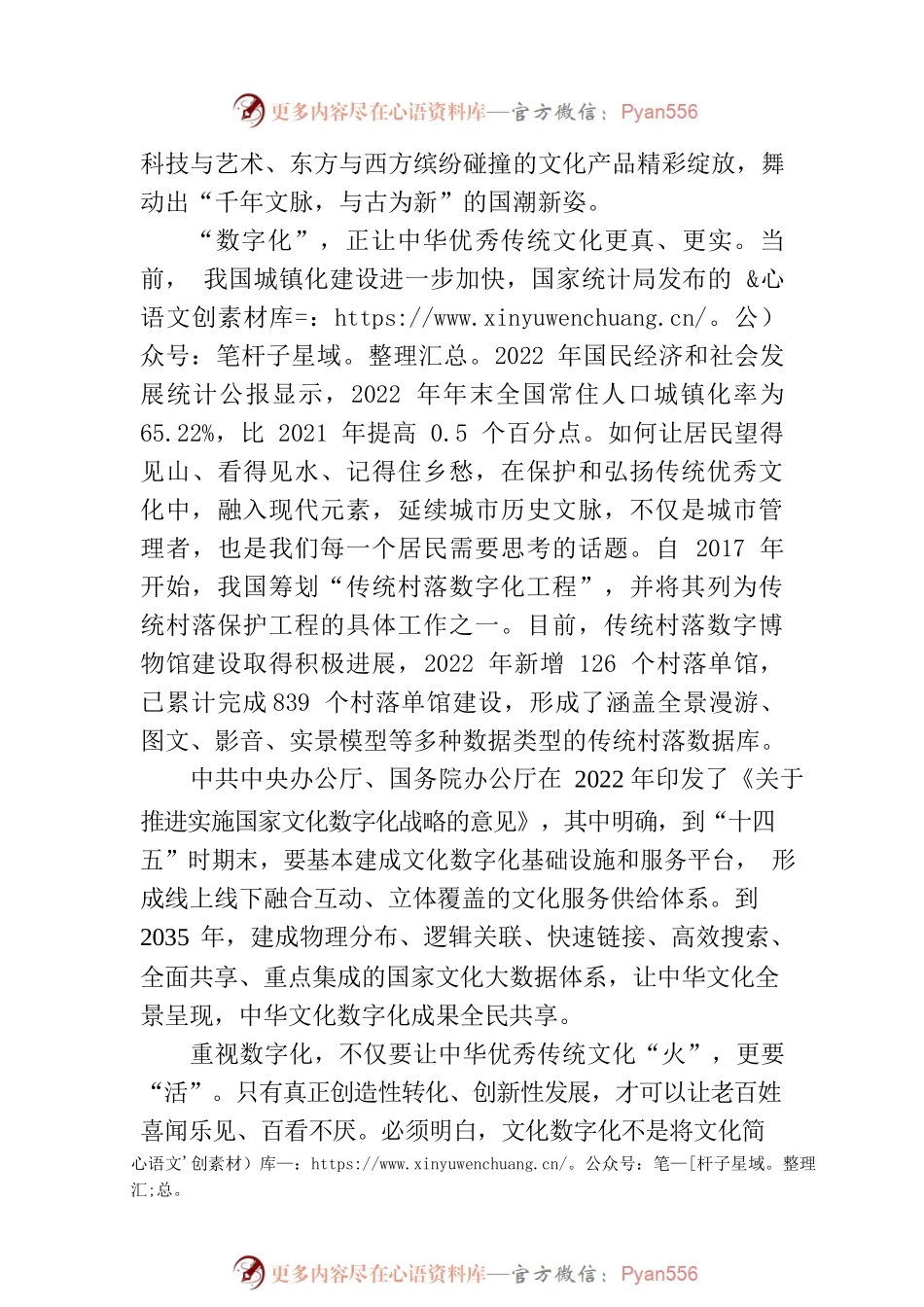 探寻文化传承的数字化新机遇.docx_第2页