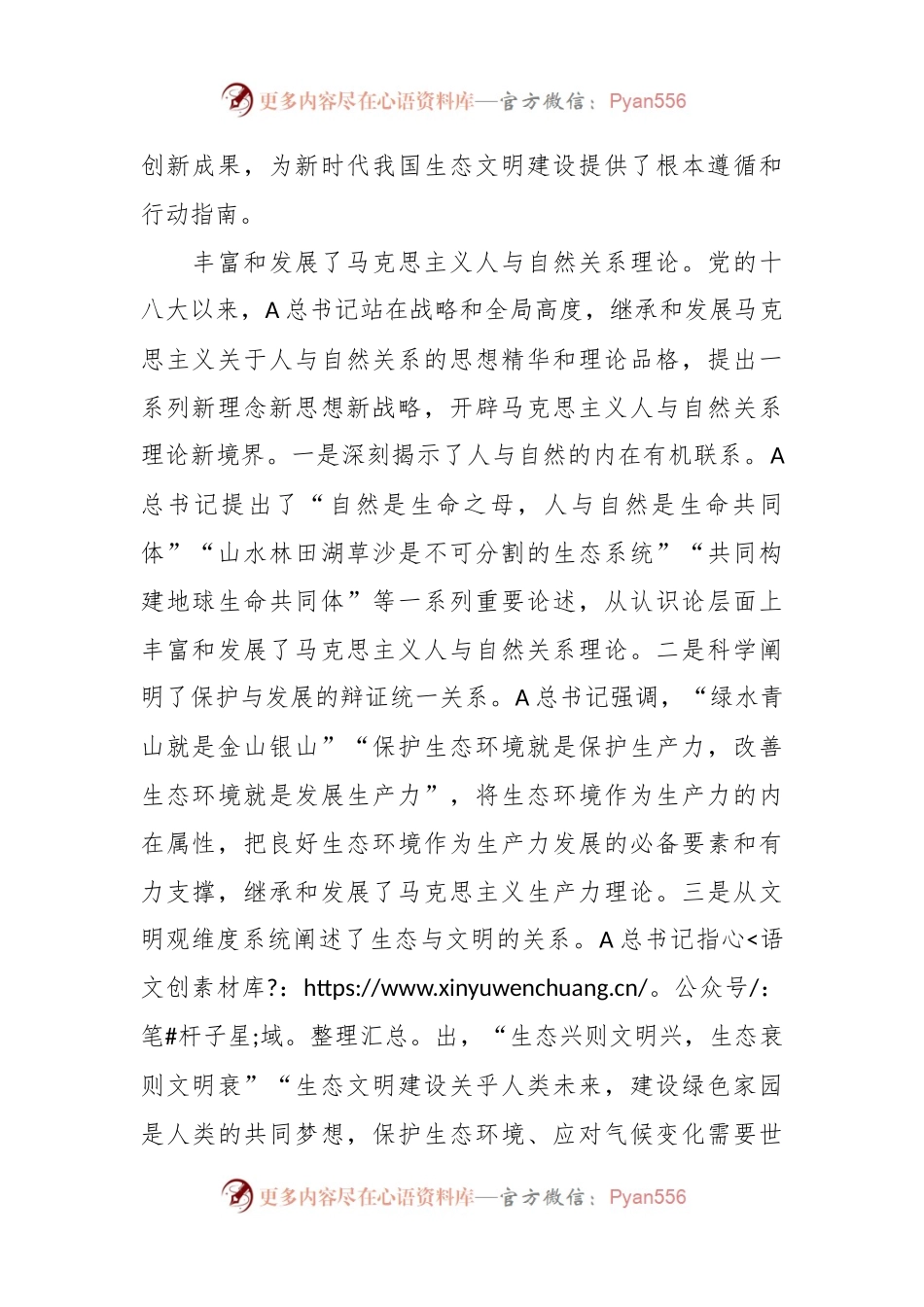 感悟思想伟力 共绘生态文明美丽新画卷的党课讲稿.docx_第2页