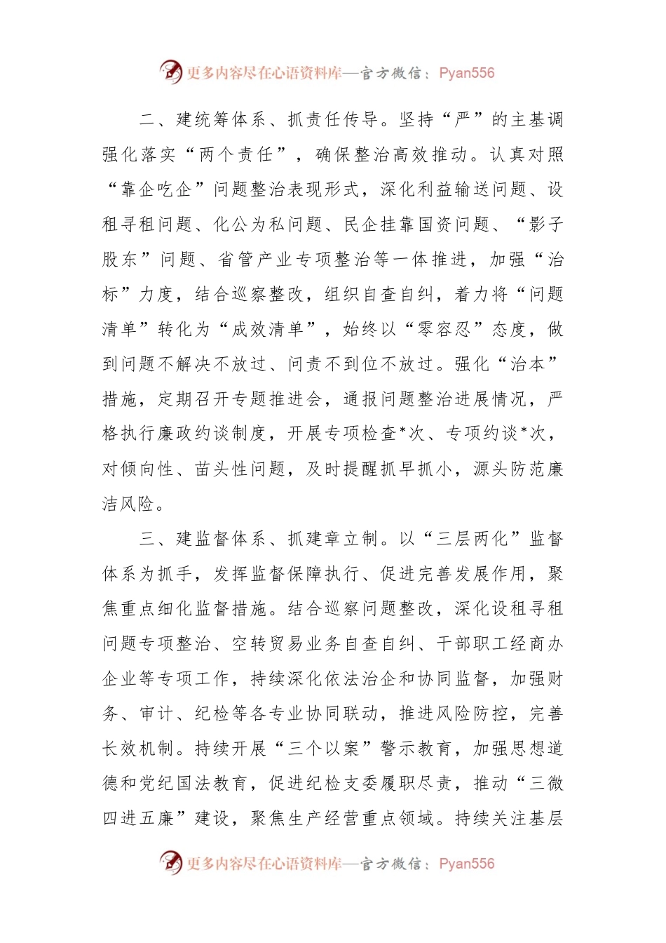 整治“靠企吃企”问题排查整治经验材料.docx_第2页