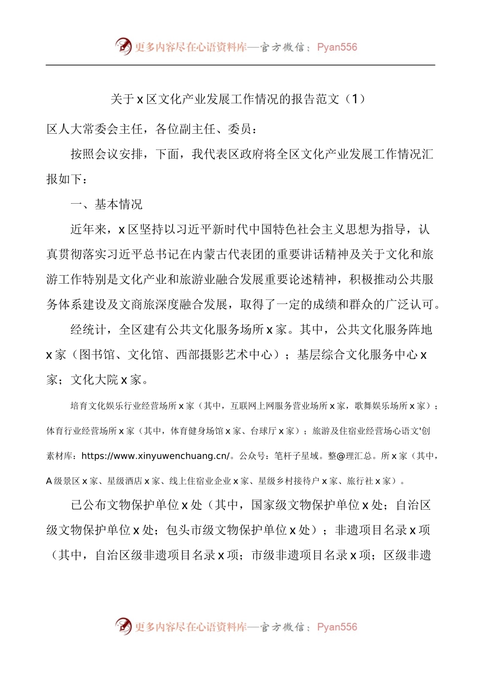 文化产业发展工作情况报告2篇.docx_第1页