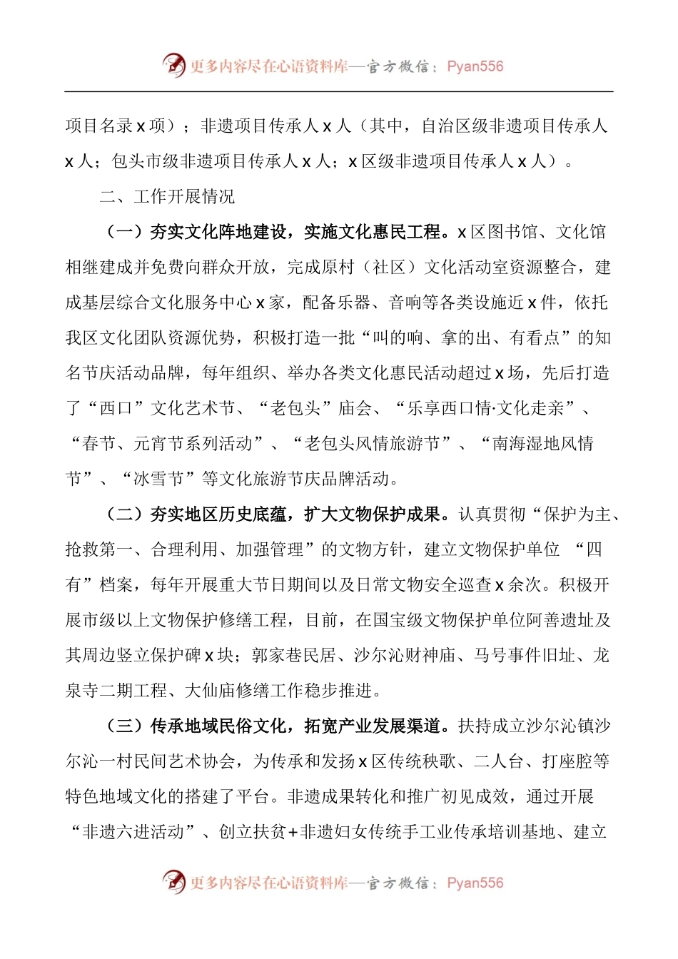 文化产业发展工作情况报告2篇.docx_第2页
