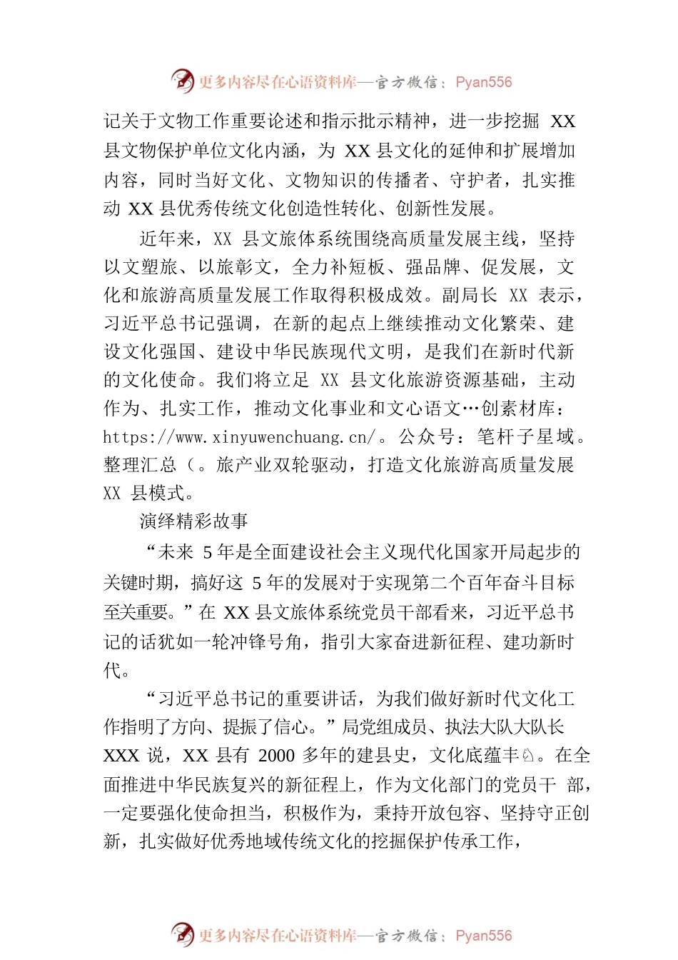 总书记重要讲话在XX县文旅体系统引发热烈反响：发展先进文化 演绎精彩故事.docx_第2页
