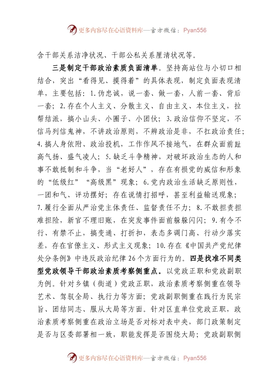 干部政治素质考察考核工作开展情况的报告.docx_第2页