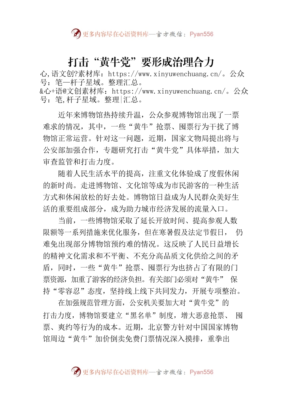 打击“黄牛党”要形成治理合力（20230809）.docx_第1页