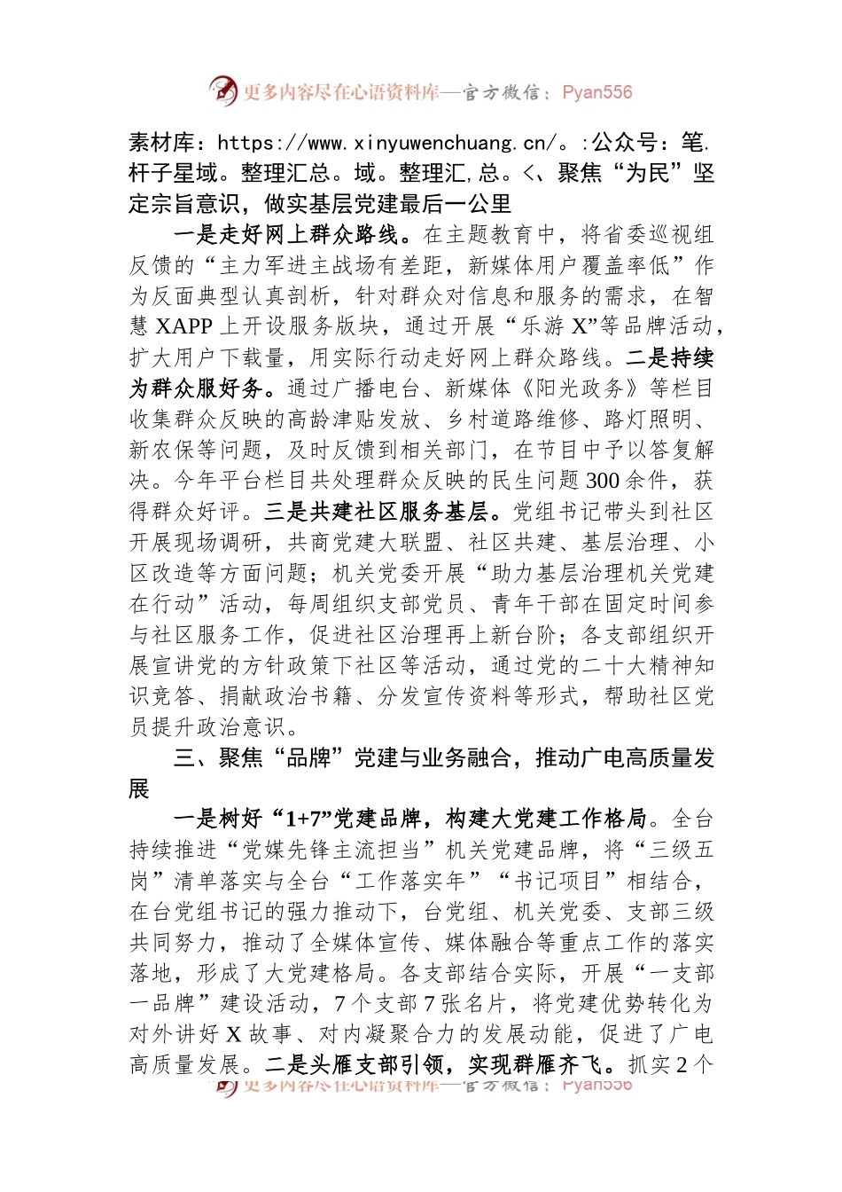 市广播电视台党建做法汇报：抓实“三级五岗”责任清单+构建大党建工作格局.docx_第2页