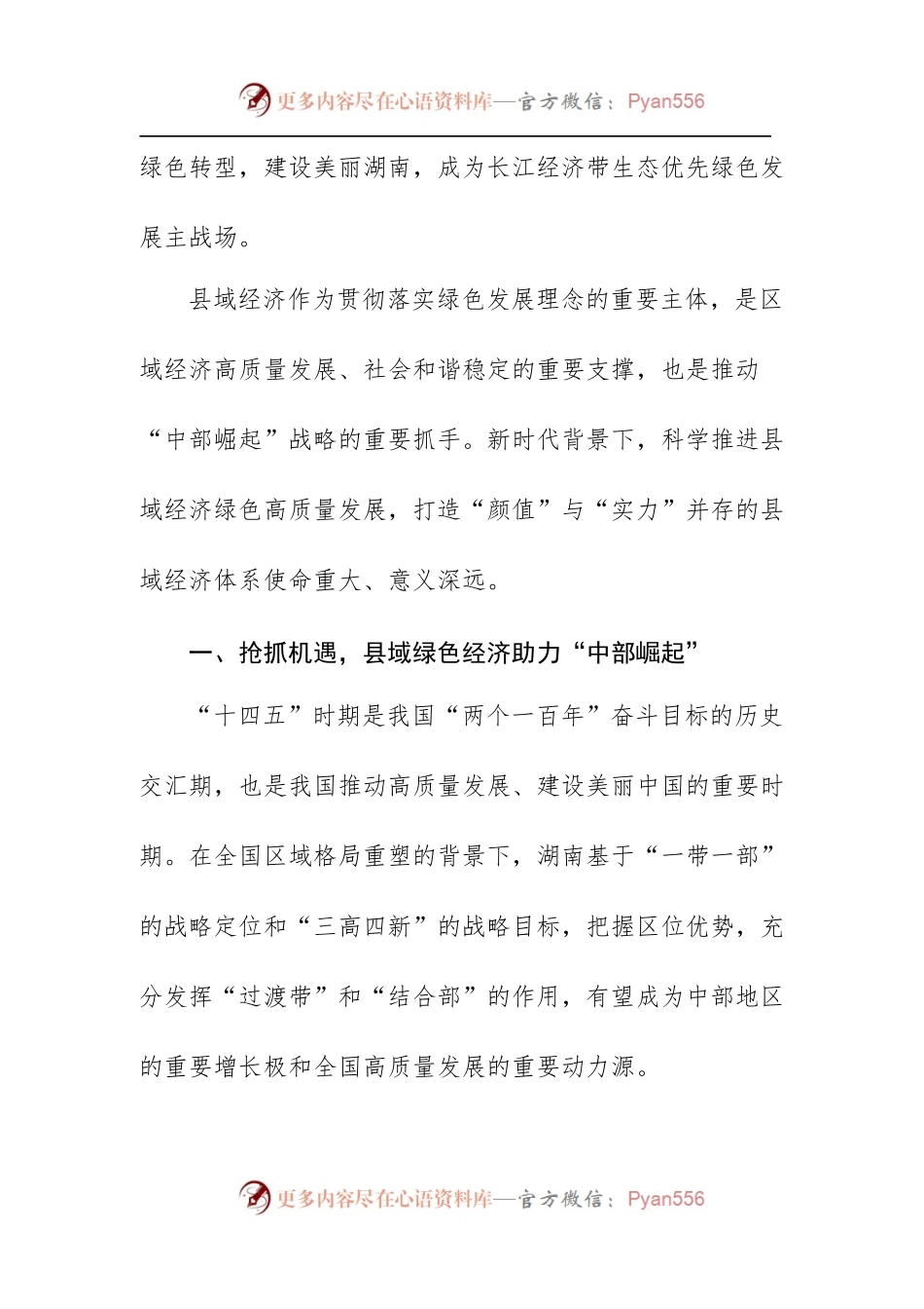 打造“颜值”与“实力”并存的县域经济新版本.docx_第2页