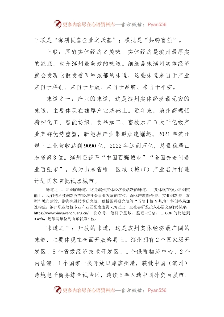 市委书记在2022中国民营经济年会上的致辞.docx_第2页