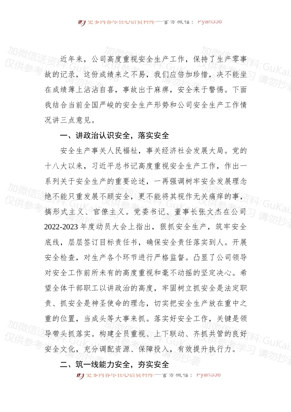 总经理在安全生产工作会议上的讲话（集团公司）.docx_第2页