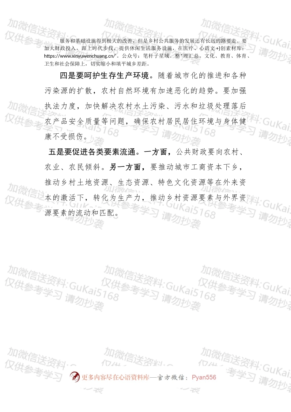 推进南京乡村振兴的几点建议.docx_第2页