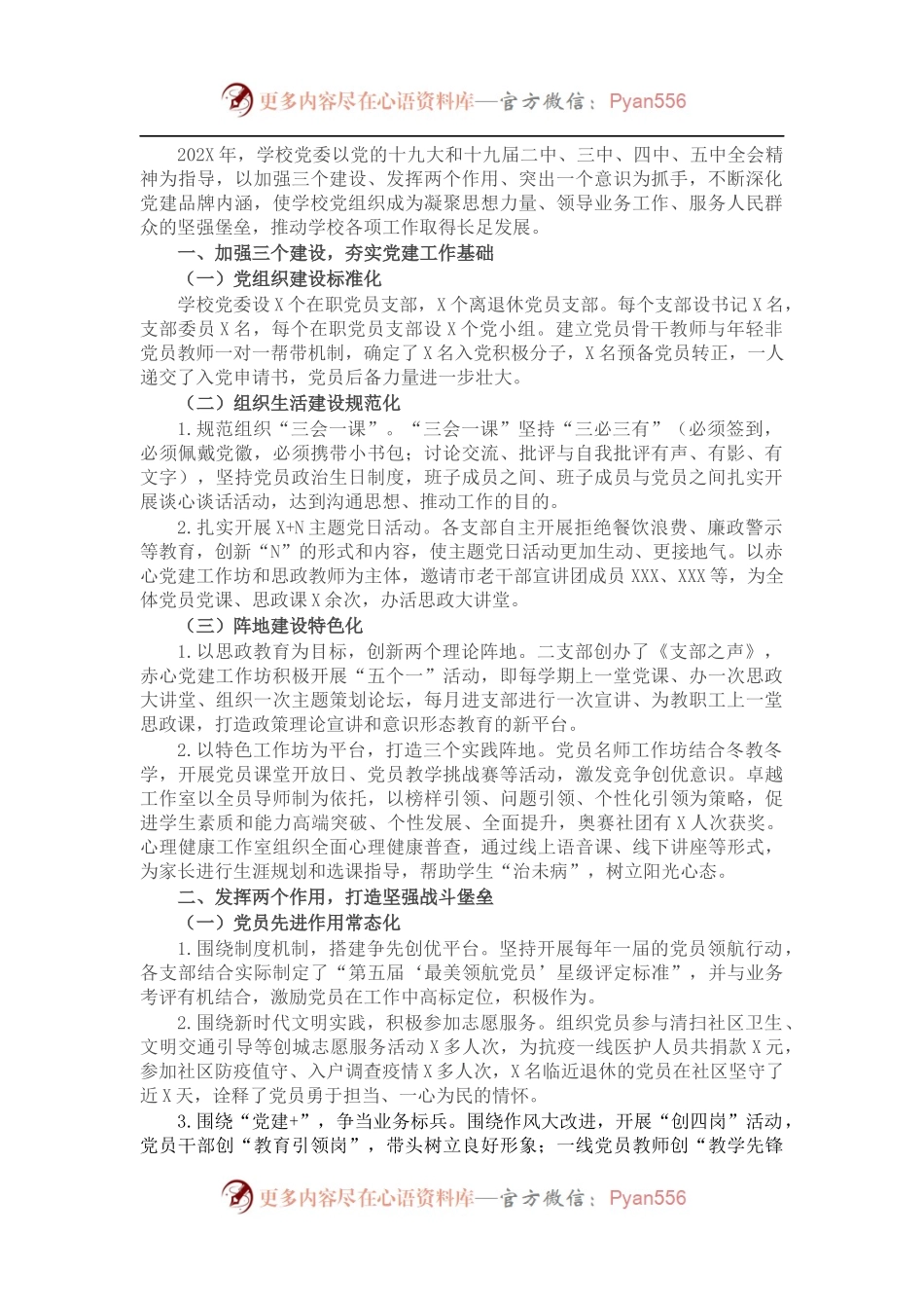 市第一中学202X年党建工作总结.docx_第1页