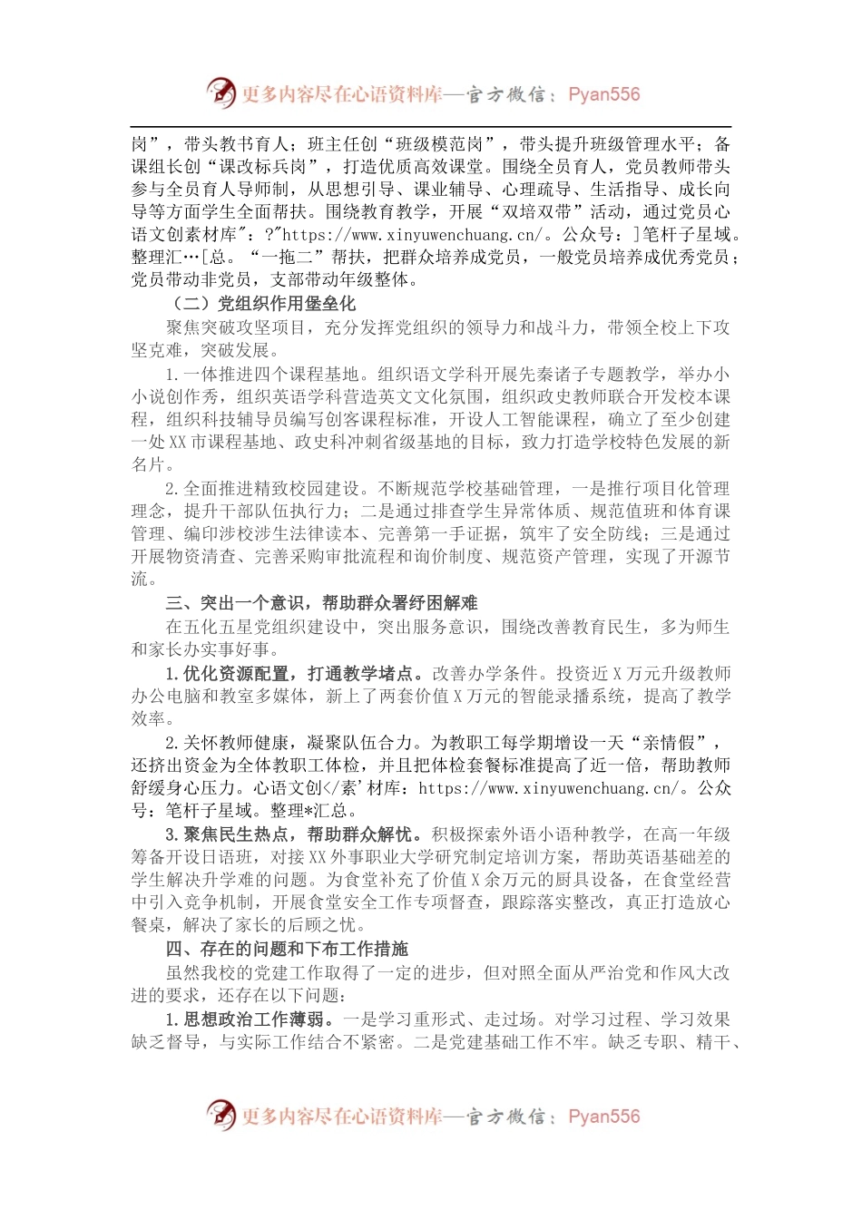 市第一中学202X年党建工作总结.docx_第2页
