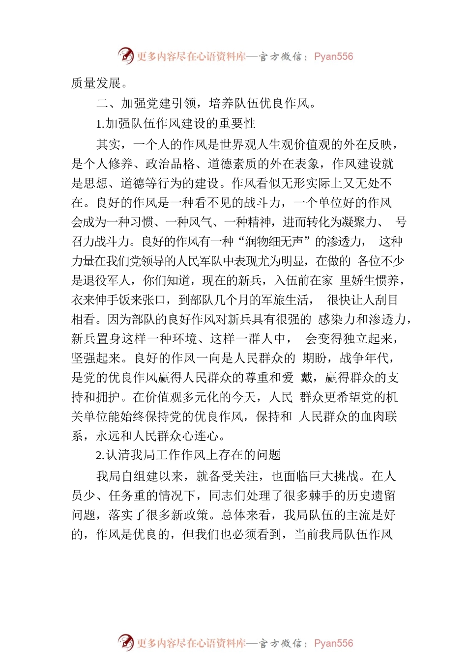 强化党建引领助推队伍建设.docx_第2页