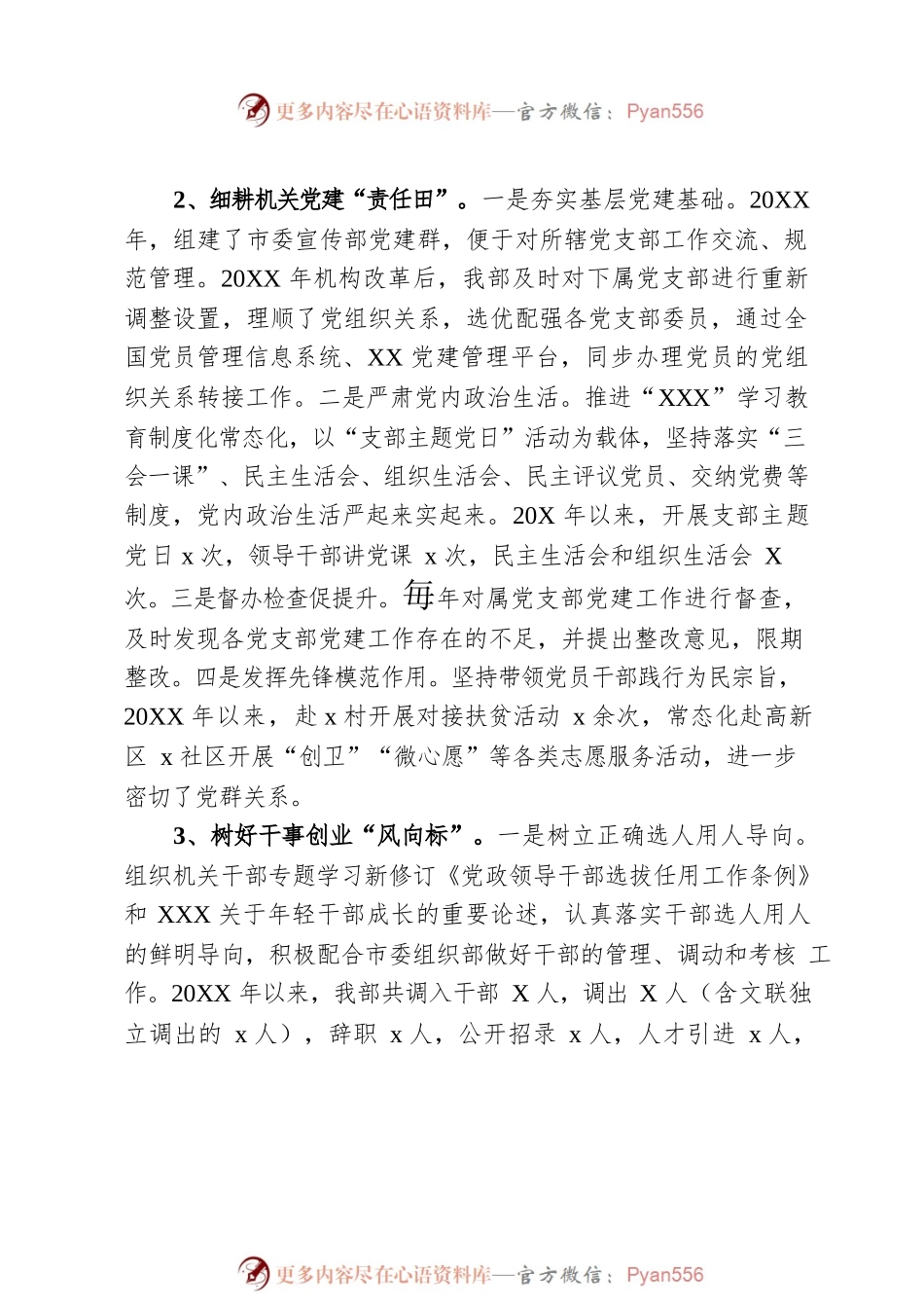 市宣传部迎接巡察专题工作汇报.docx_第2页