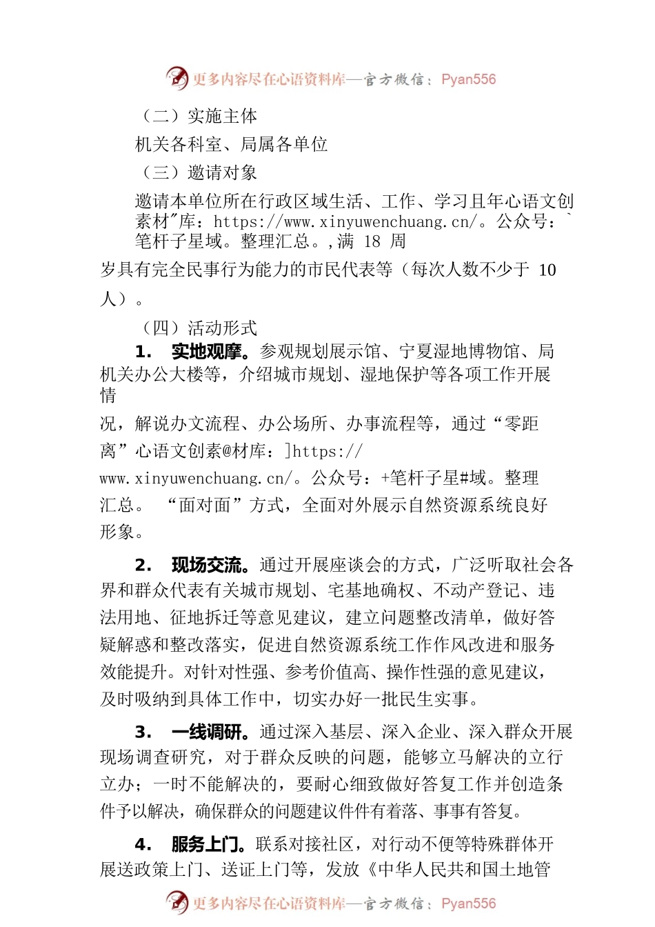 市自然资源局2023年“为民办实事”开放日活动实施方案.docx_第2页