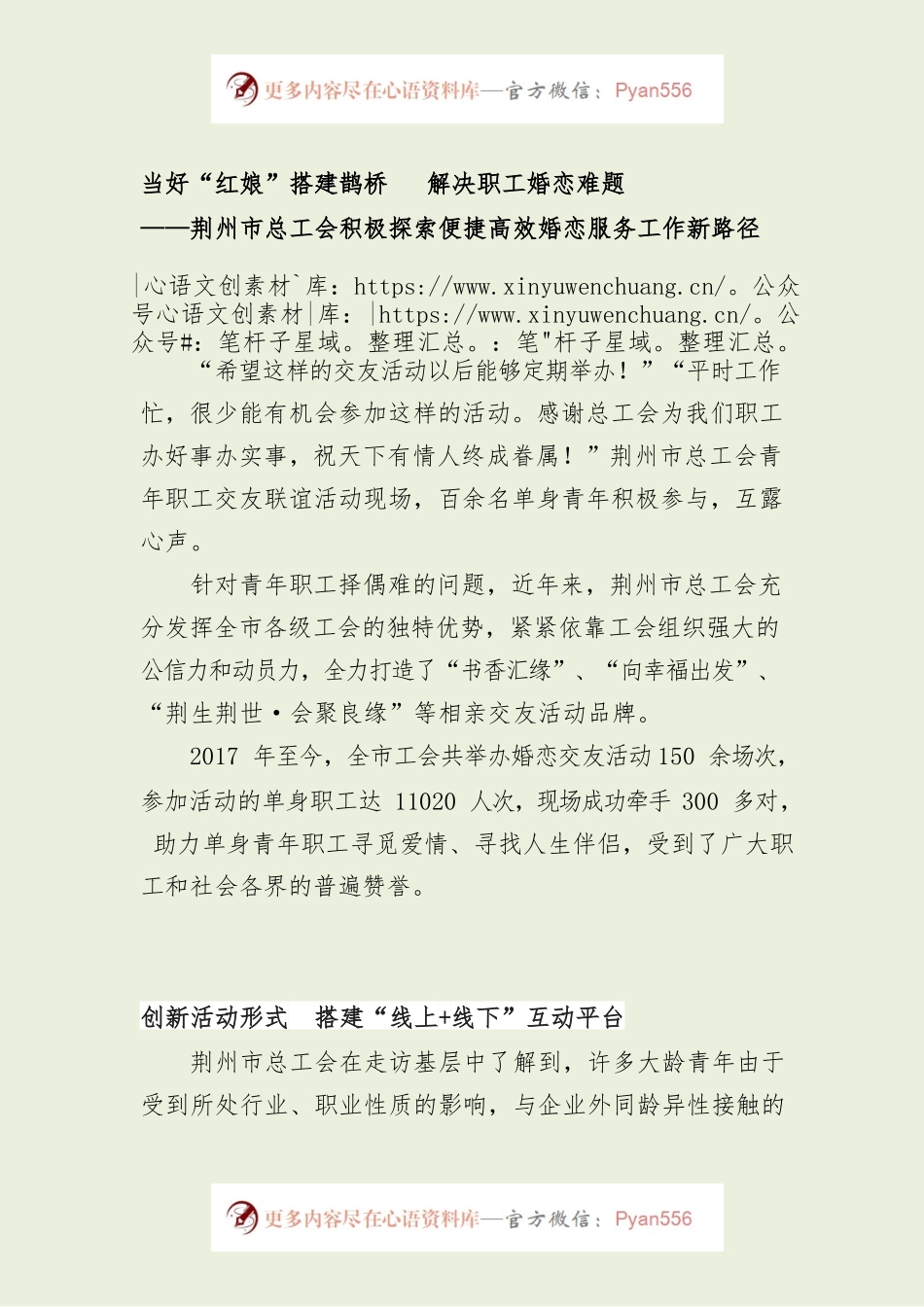 总工会线上交友平台.docx_第1页