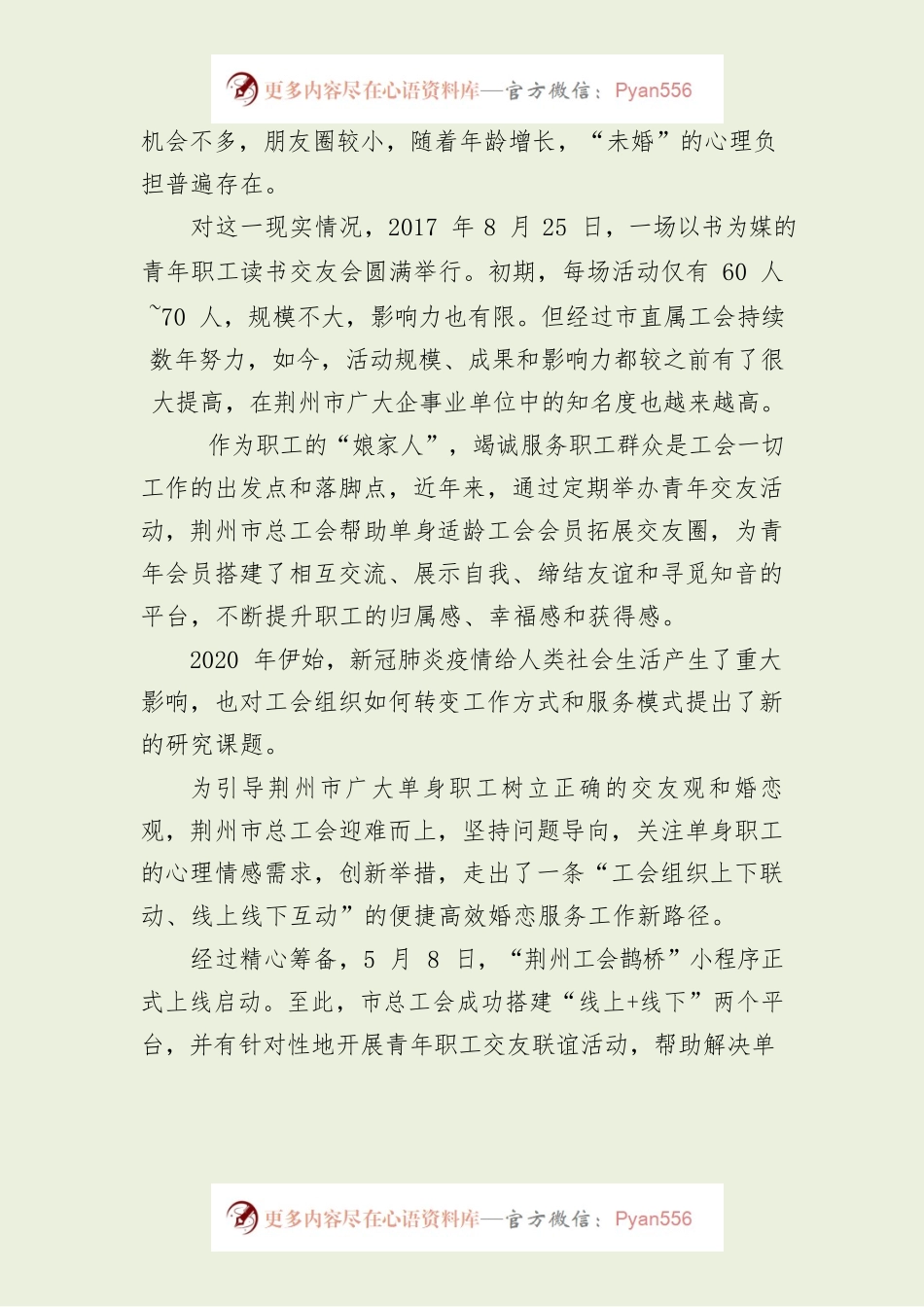 总工会线上交友平台.docx_第2页