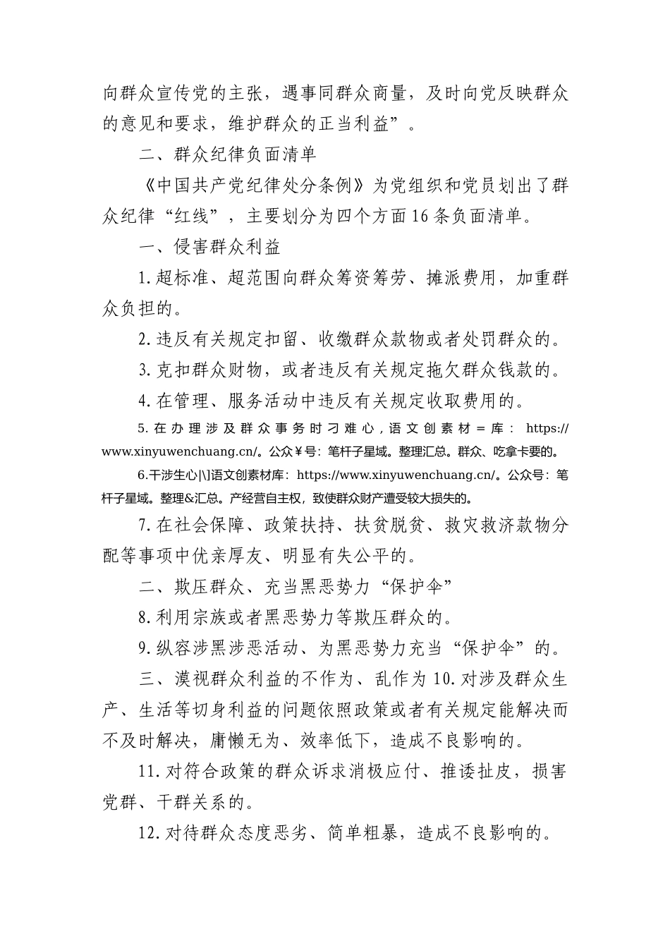 微党课党的六大纪律之群众纪律1200.docx_第2页