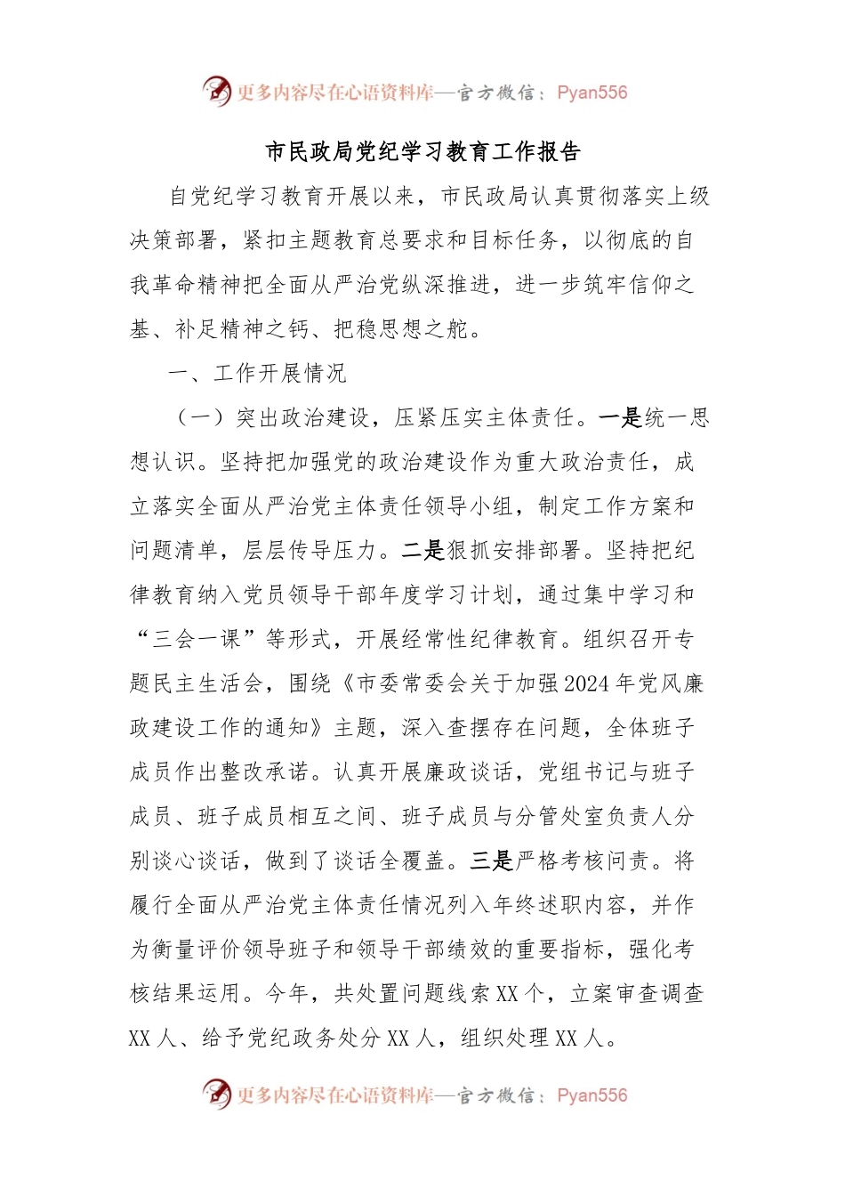 市民政局党纪学习教育工作报告.docx_第1页