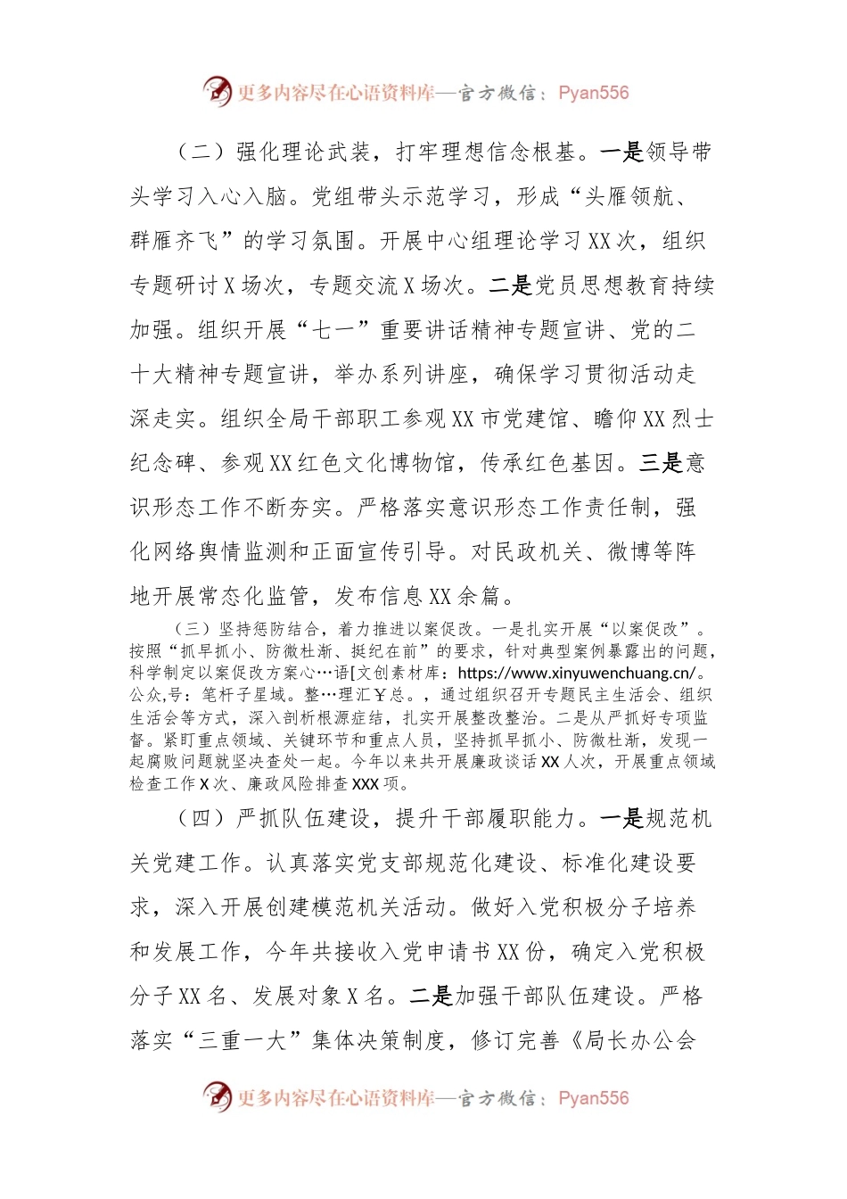 市民政局党纪学习教育工作报告.docx_第2页