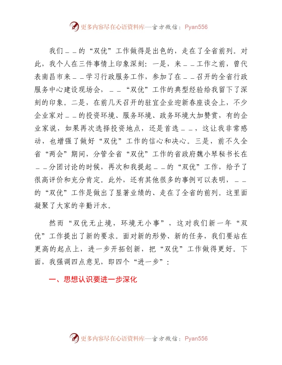 市长优化环境优质服务工作总结表彰会上的讲话.docx_第1页