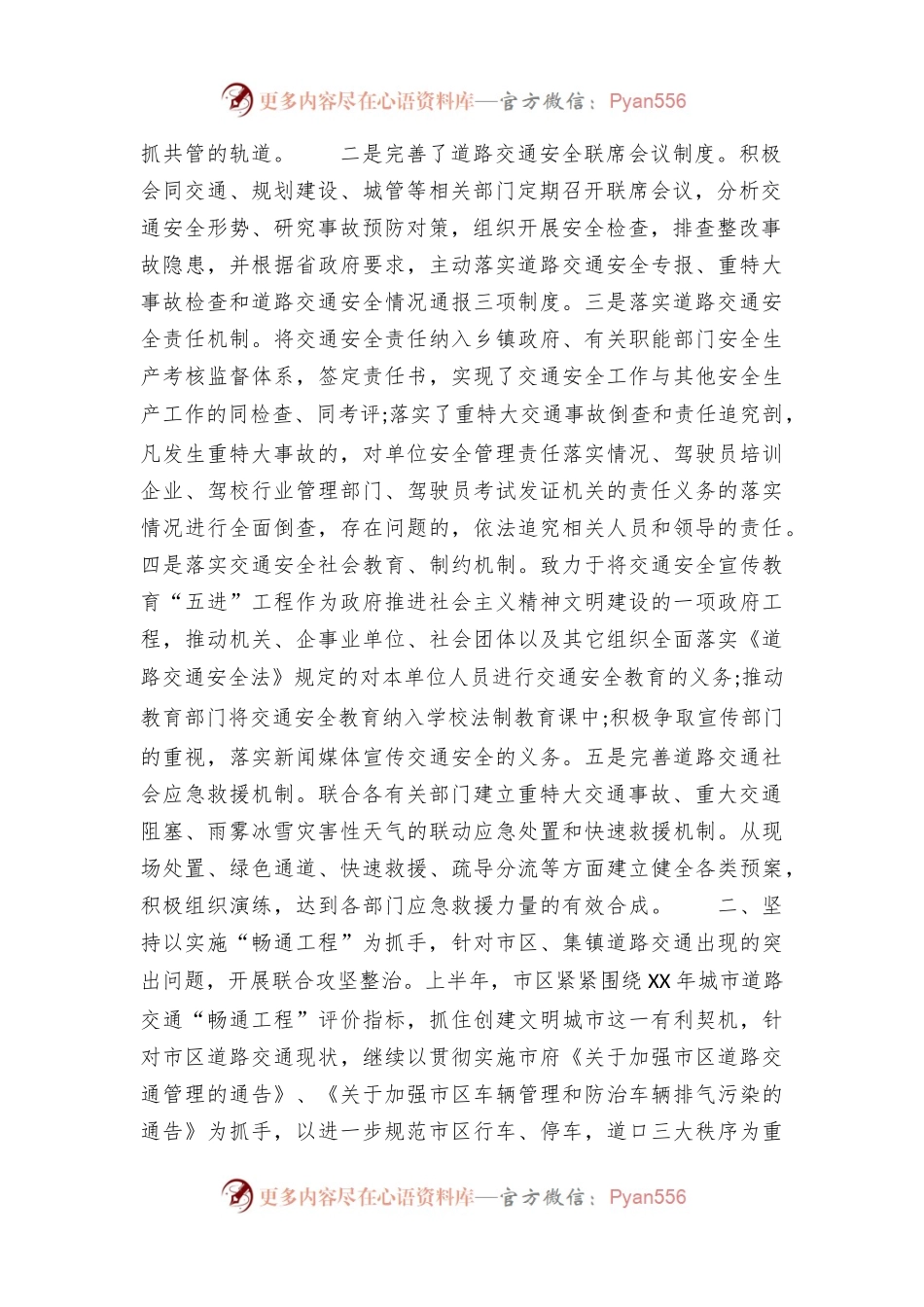 市安全专项整治工作总结（全文30391字）.docx_第2页