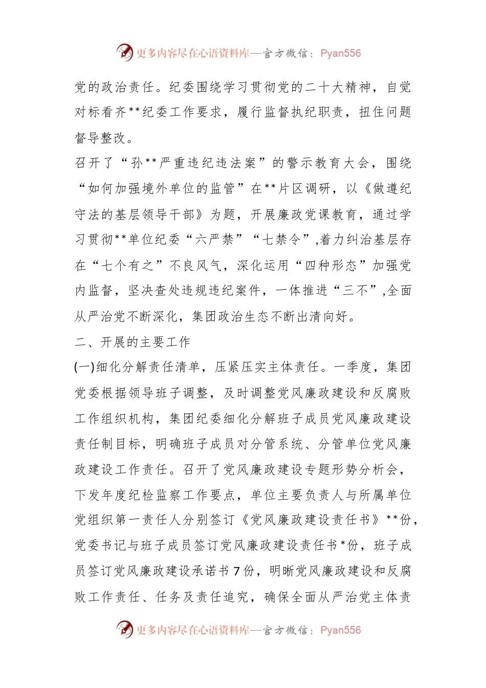 建筑企业党风廉政建设形势专题分析会报告.docx_第2页