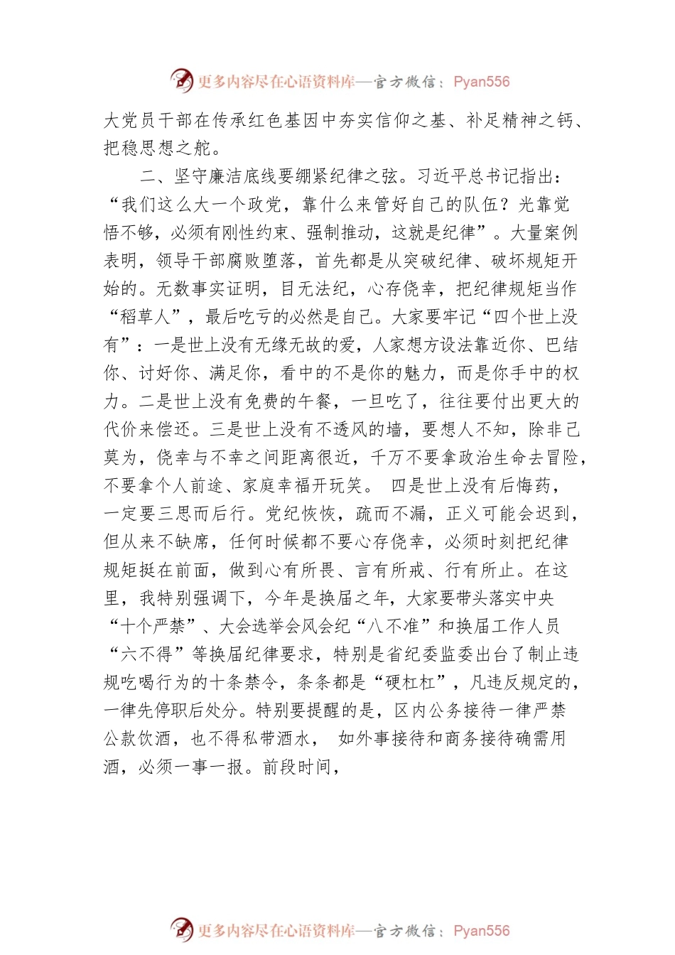 廉洁自律主题讲话材料.docx_第2页