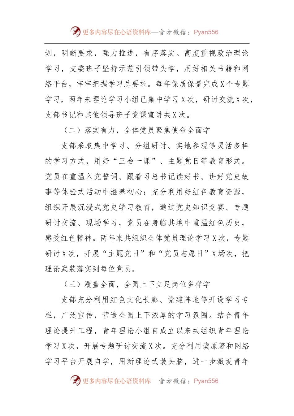 幼儿园党支部党建交流发言材料.docx_第2页