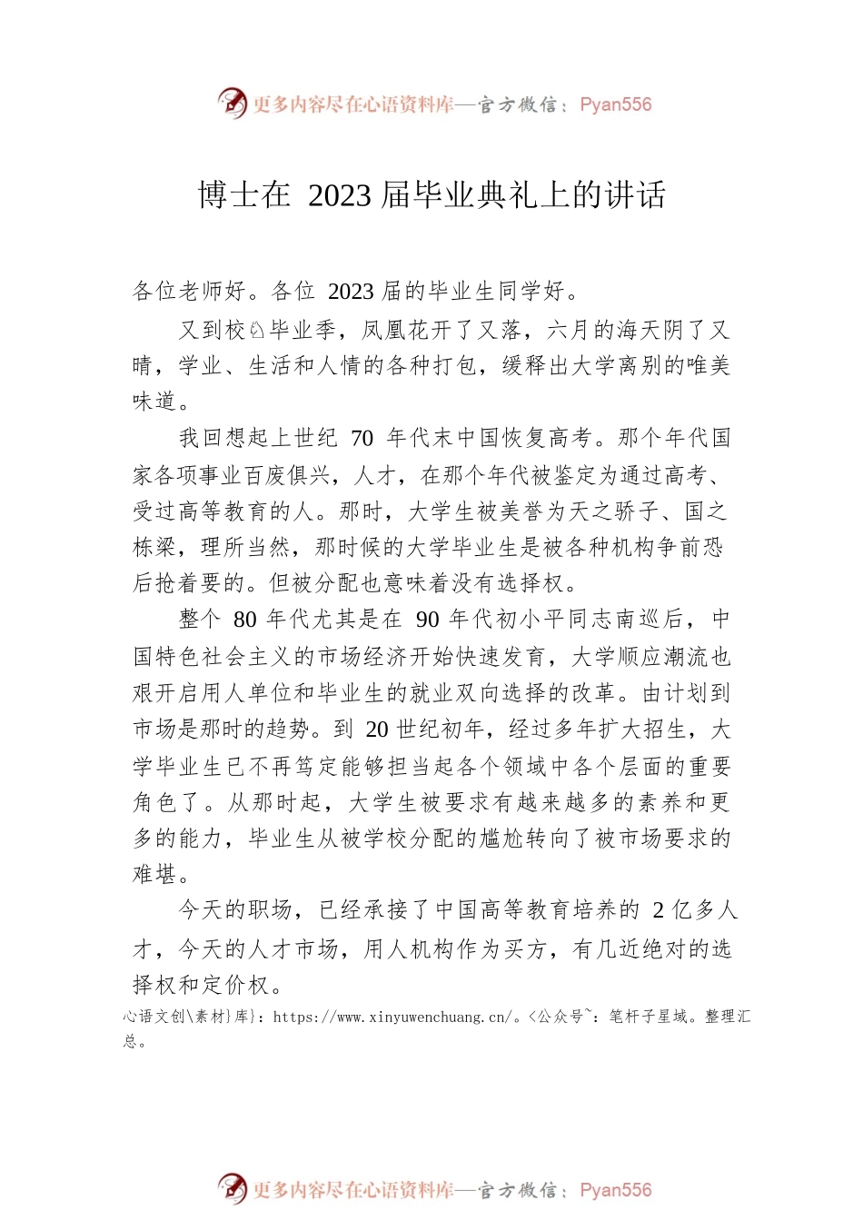 教师代表在2023年毕业典礼暨学位授予仪式上的致辞汇编（3篇）.docx_第2页